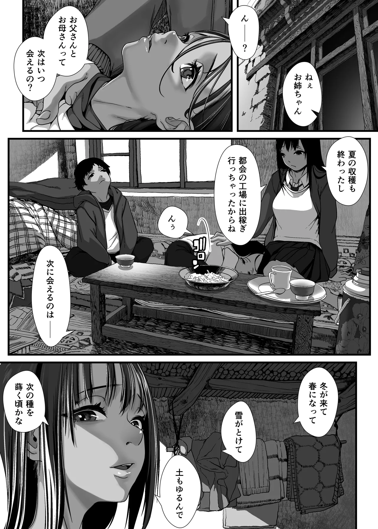 地球の犯し方 総集編Part1 Page.170