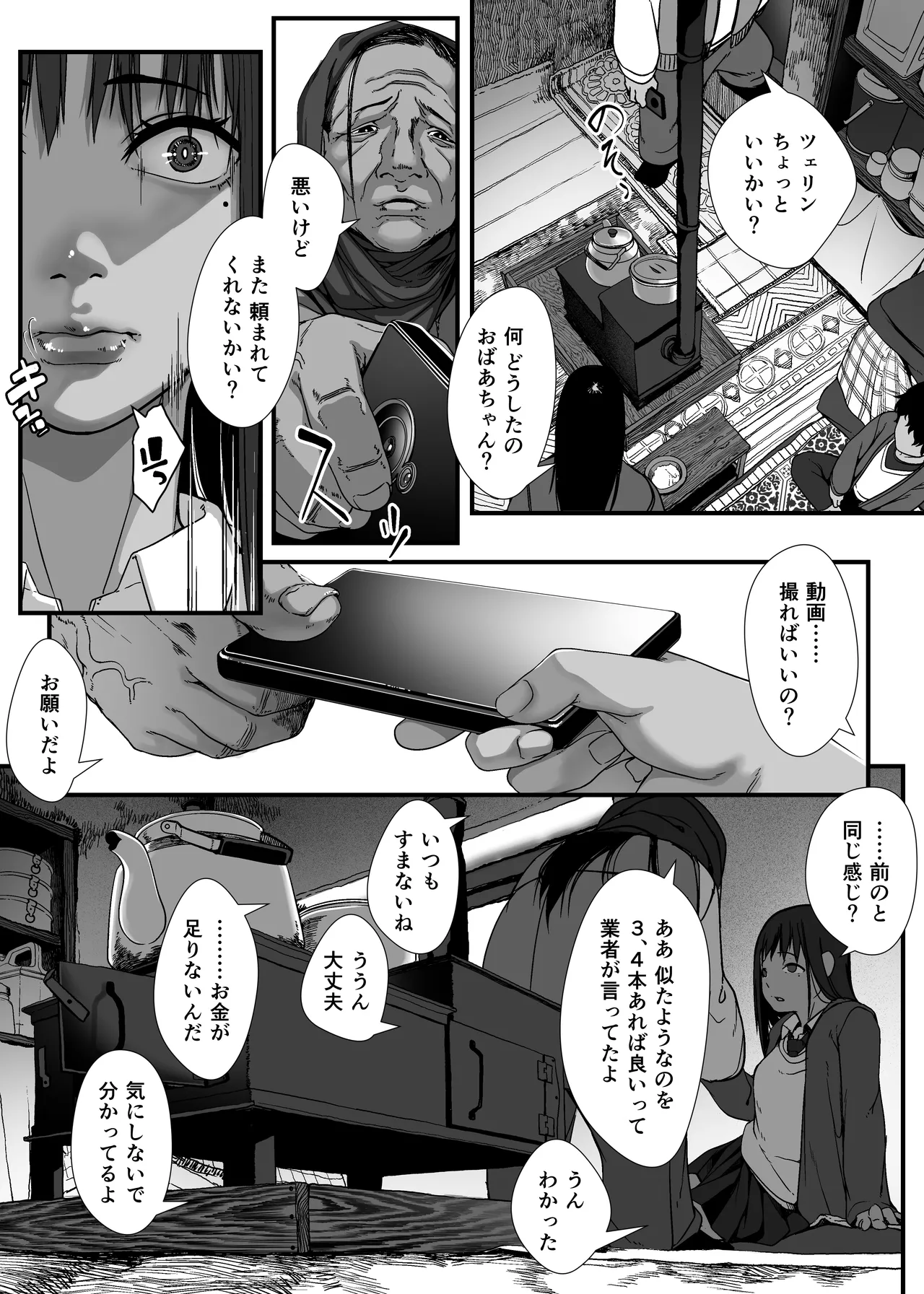地球の犯し方 総集編Part1 Page.172
