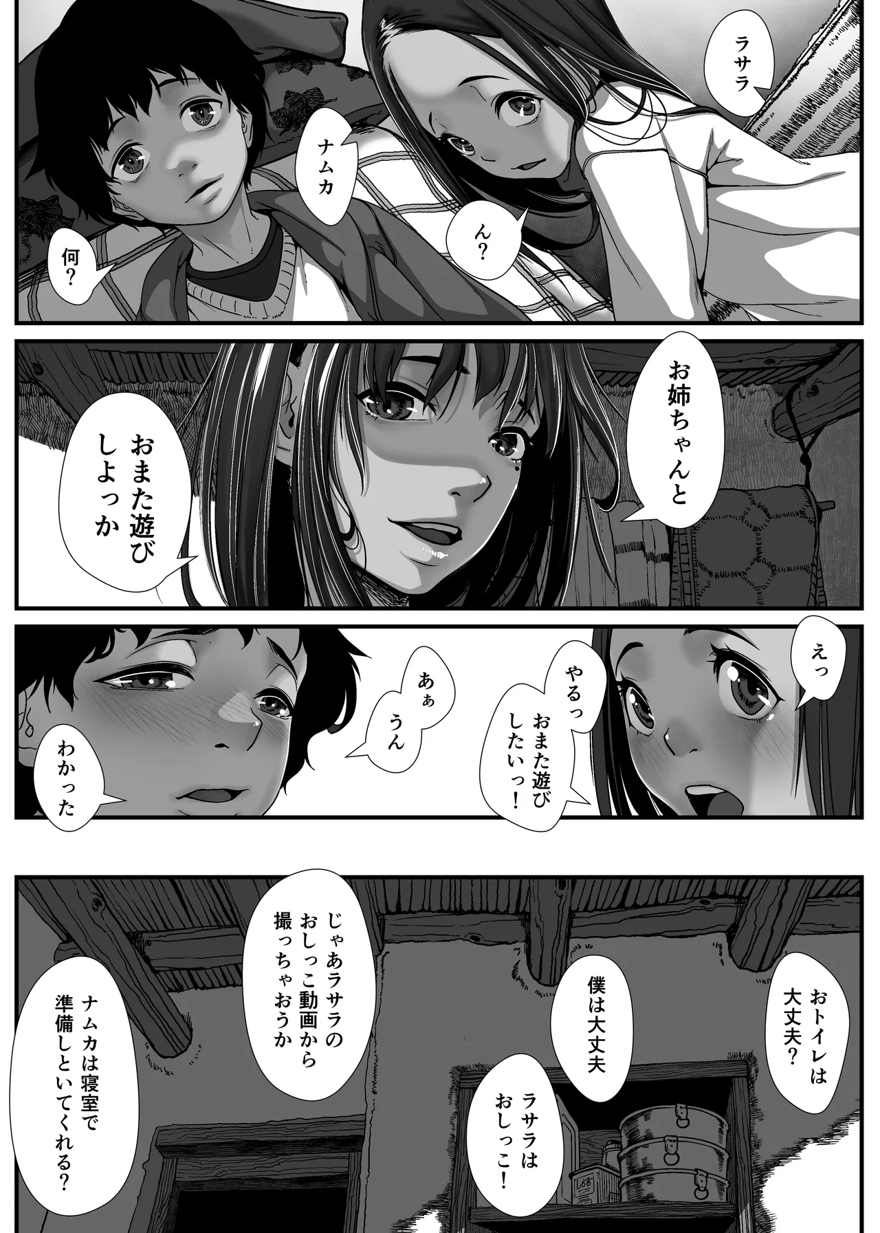 地球の犯し方 総集編Part1 Page.173