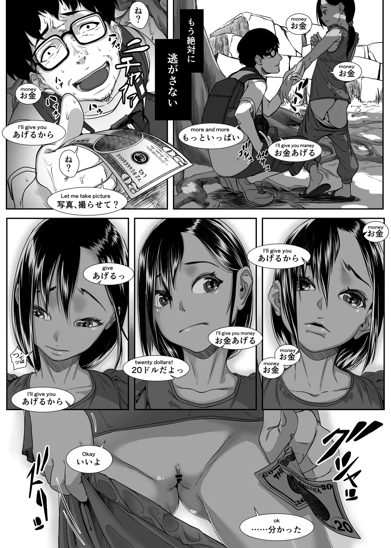 地球の犯し方 総集編Part1 Page.18