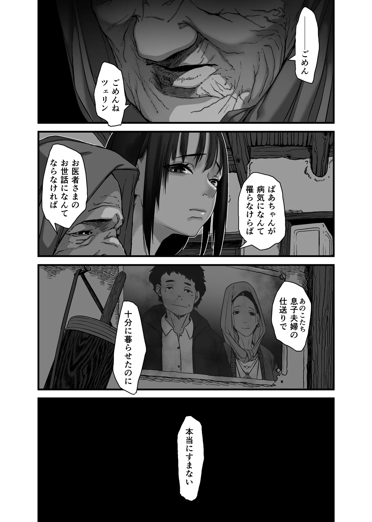地球の犯し方 総集編Part1 Page.200