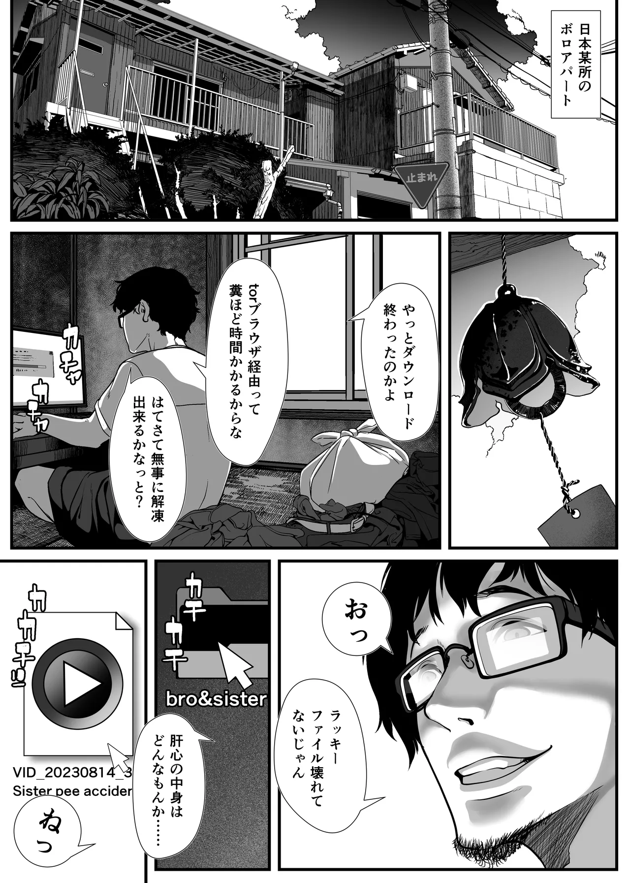 地球の犯し方 総集編Part1 Page.203
