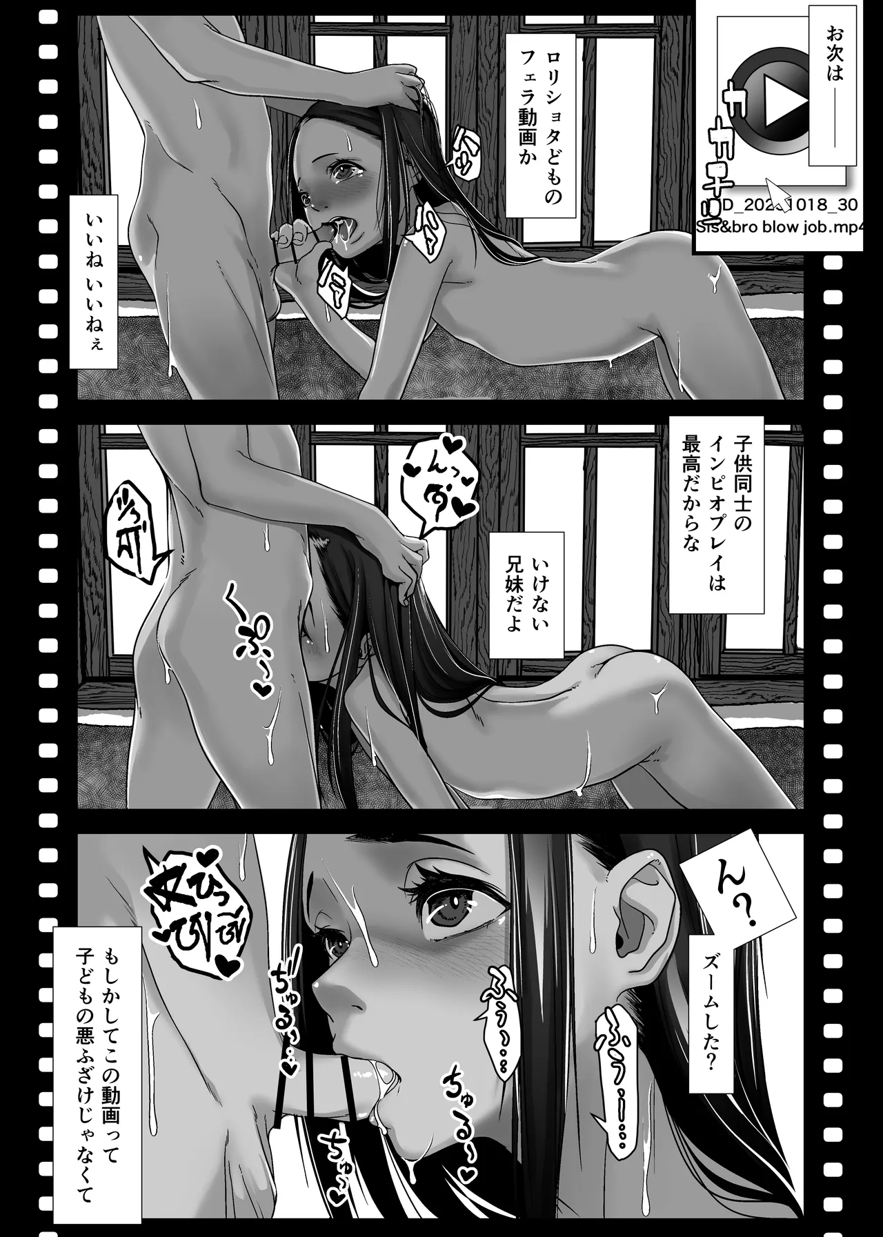 地球の犯し方 総集編Part1 Page.207
