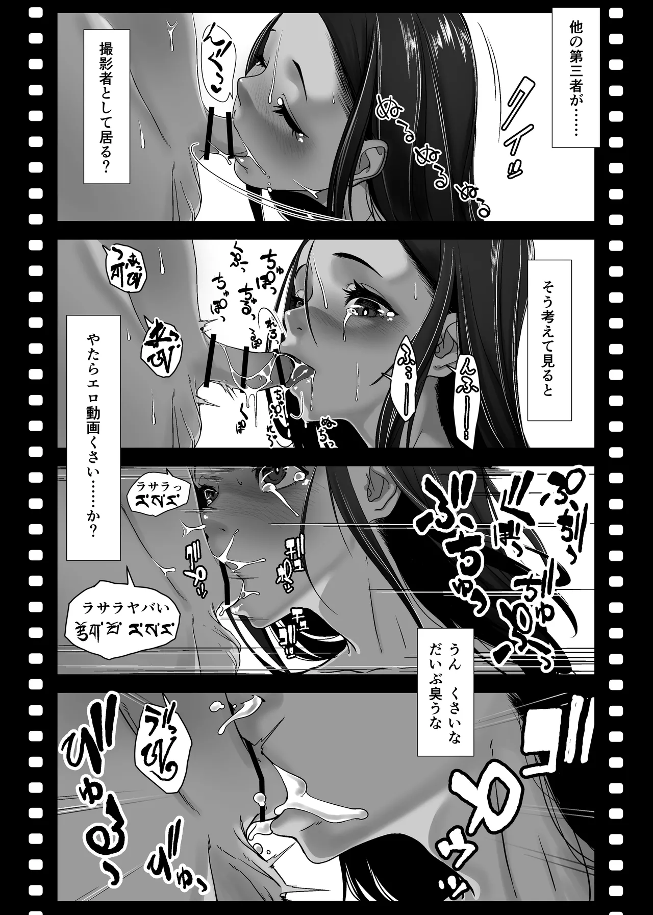 地球の犯し方 総集編Part1 Page.208