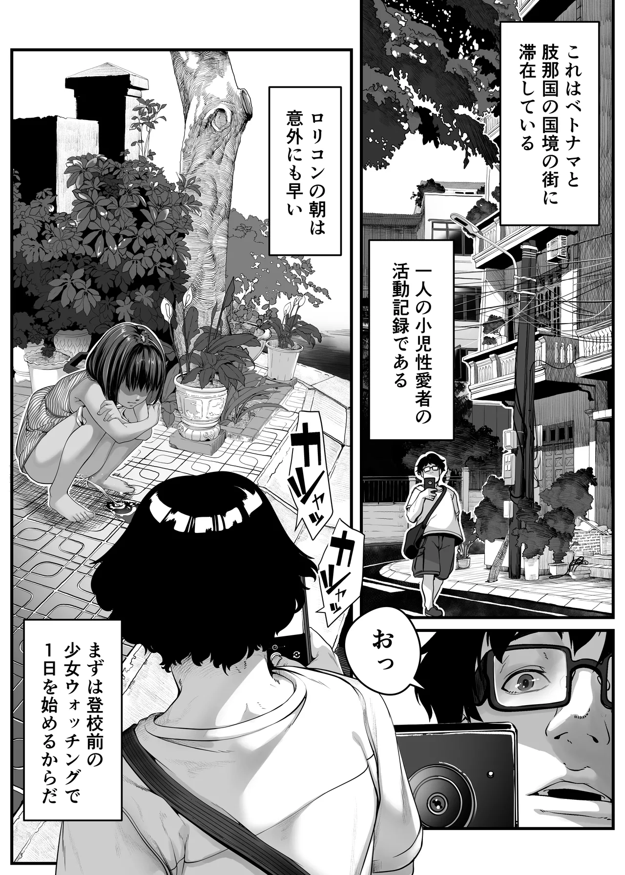 地球の犯し方 総集編Part1 Page.221
