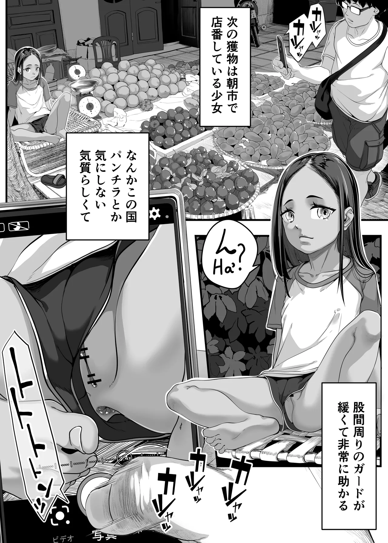 地球の犯し方 総集編Part1 Page.224