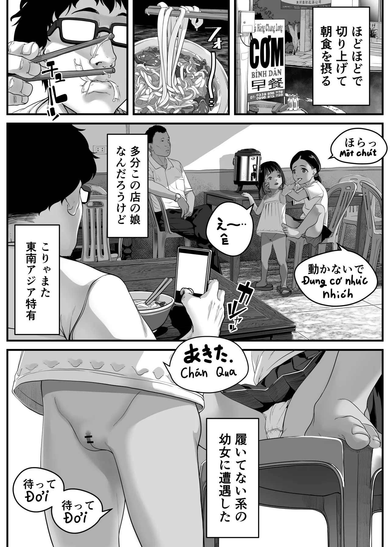 地球の犯し方 総集編Part1 Page.225