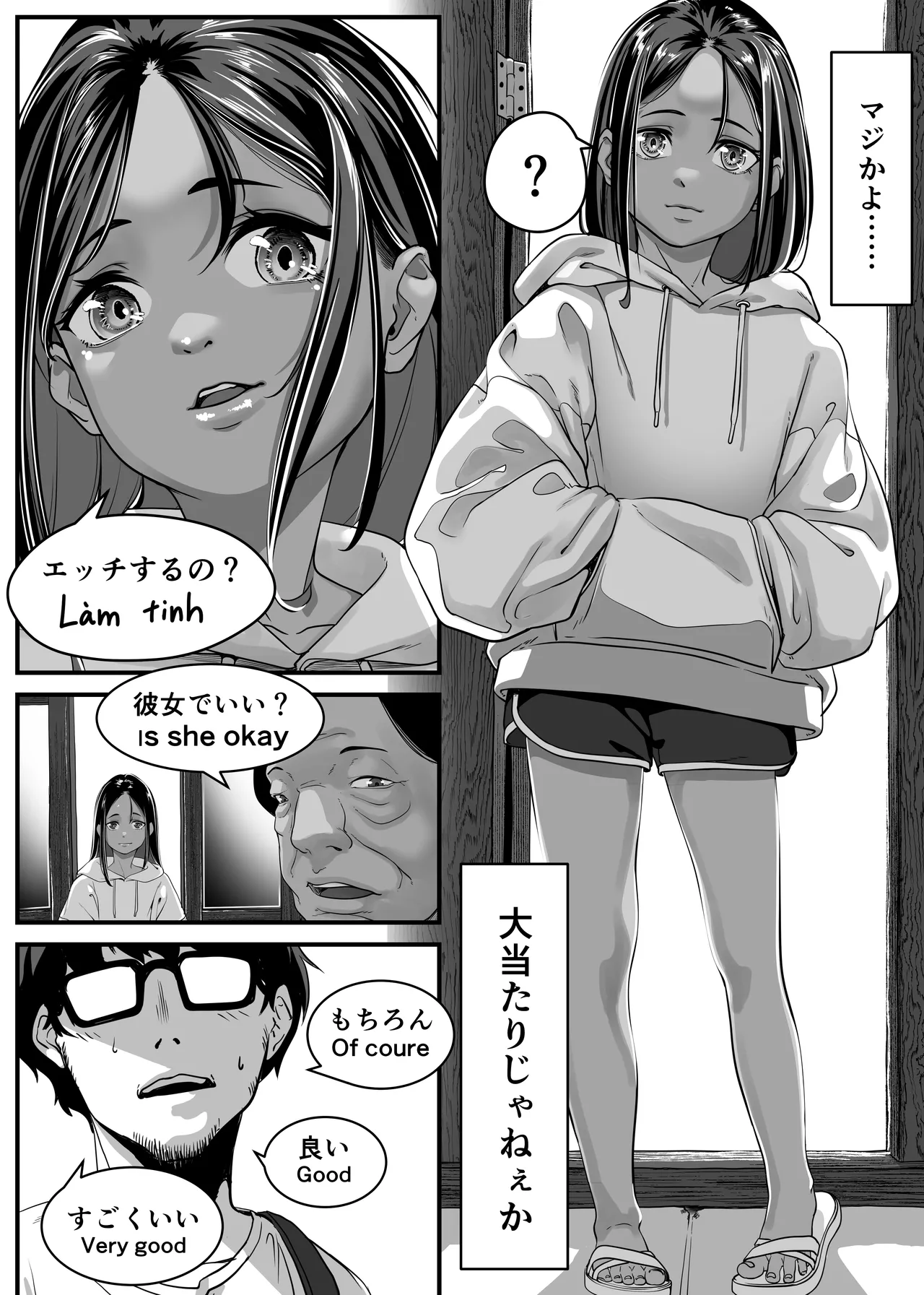 地球の犯し方 総集編Part1 Page.234