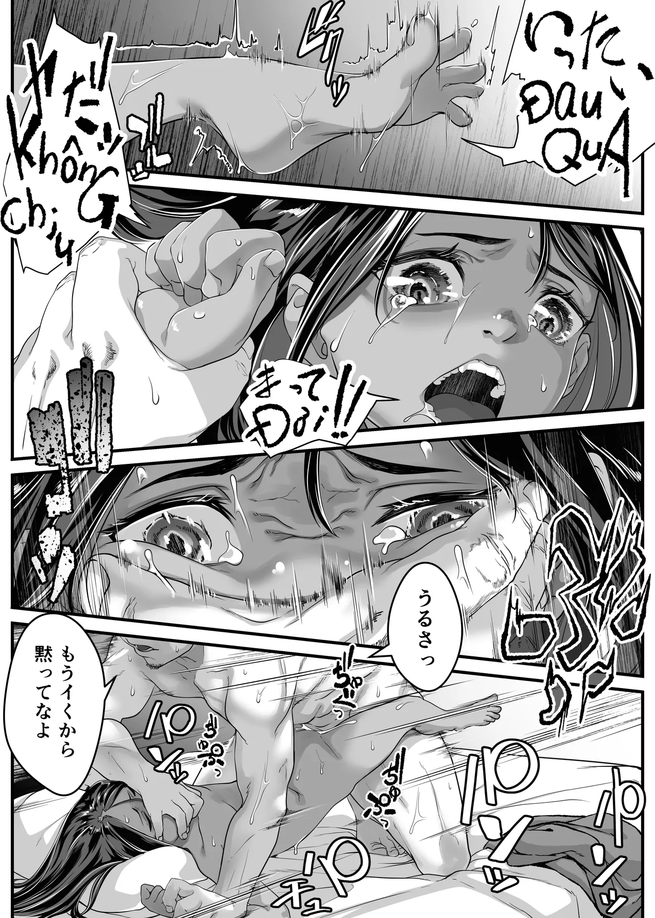 地球の犯し方 総集編Part1 Page.241