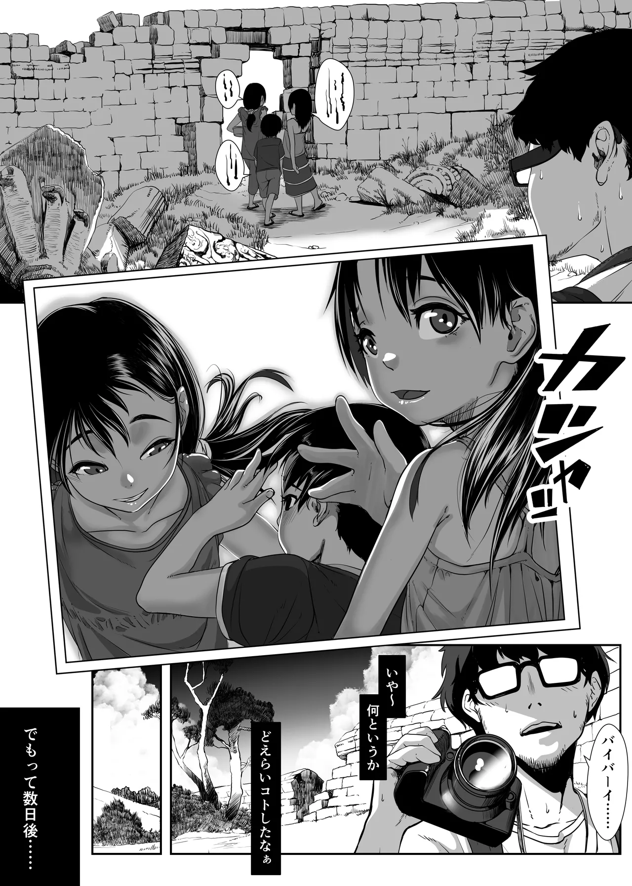 地球の犯し方 総集編Part1 Page.58