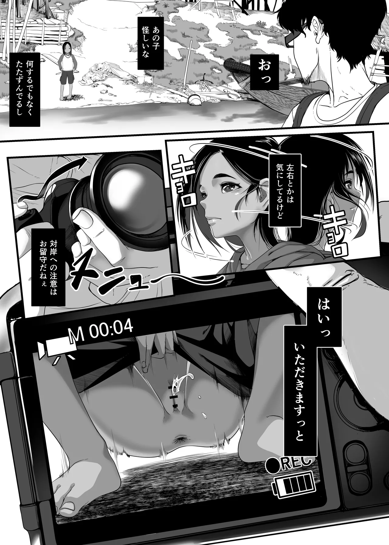 地球の犯し方 総集編Part1 Page.64
