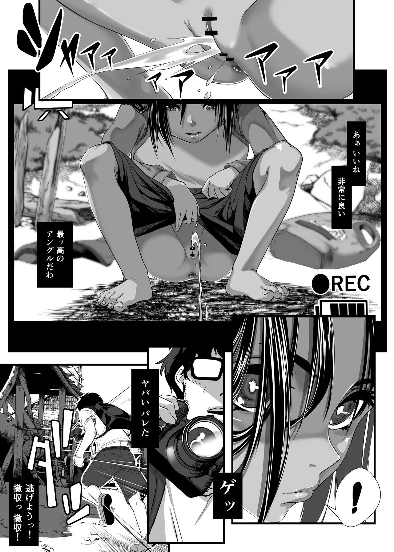 地球の犯し方 総集編Part1 Page.65