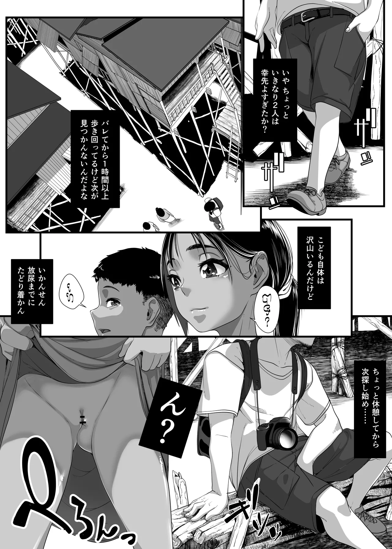 地球の犯し方 総集編Part1 Page.66
