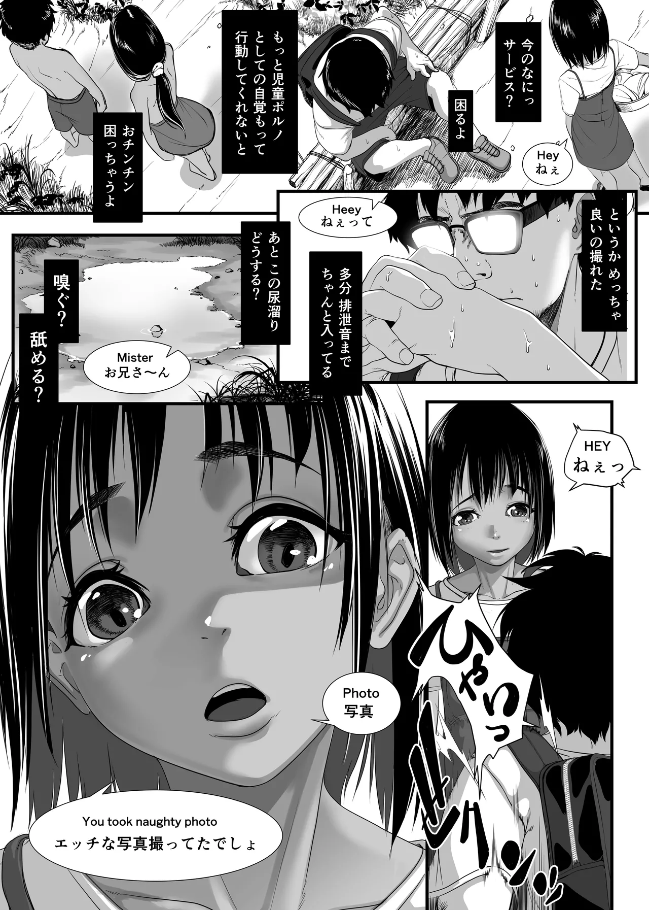 地球の犯し方 総集編Part1 Page.68