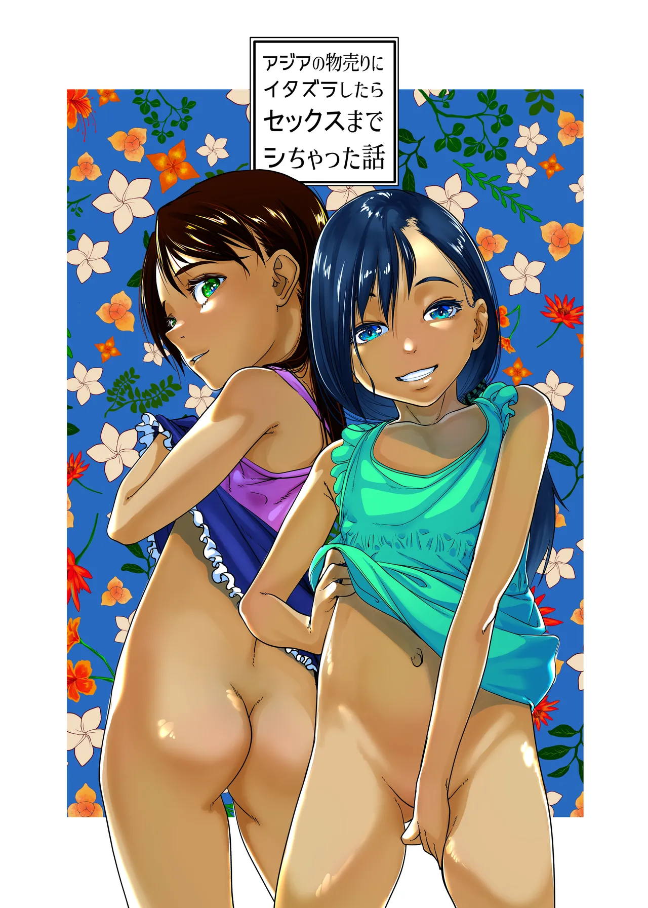 地球の犯し方 総集編Part1 Page.7