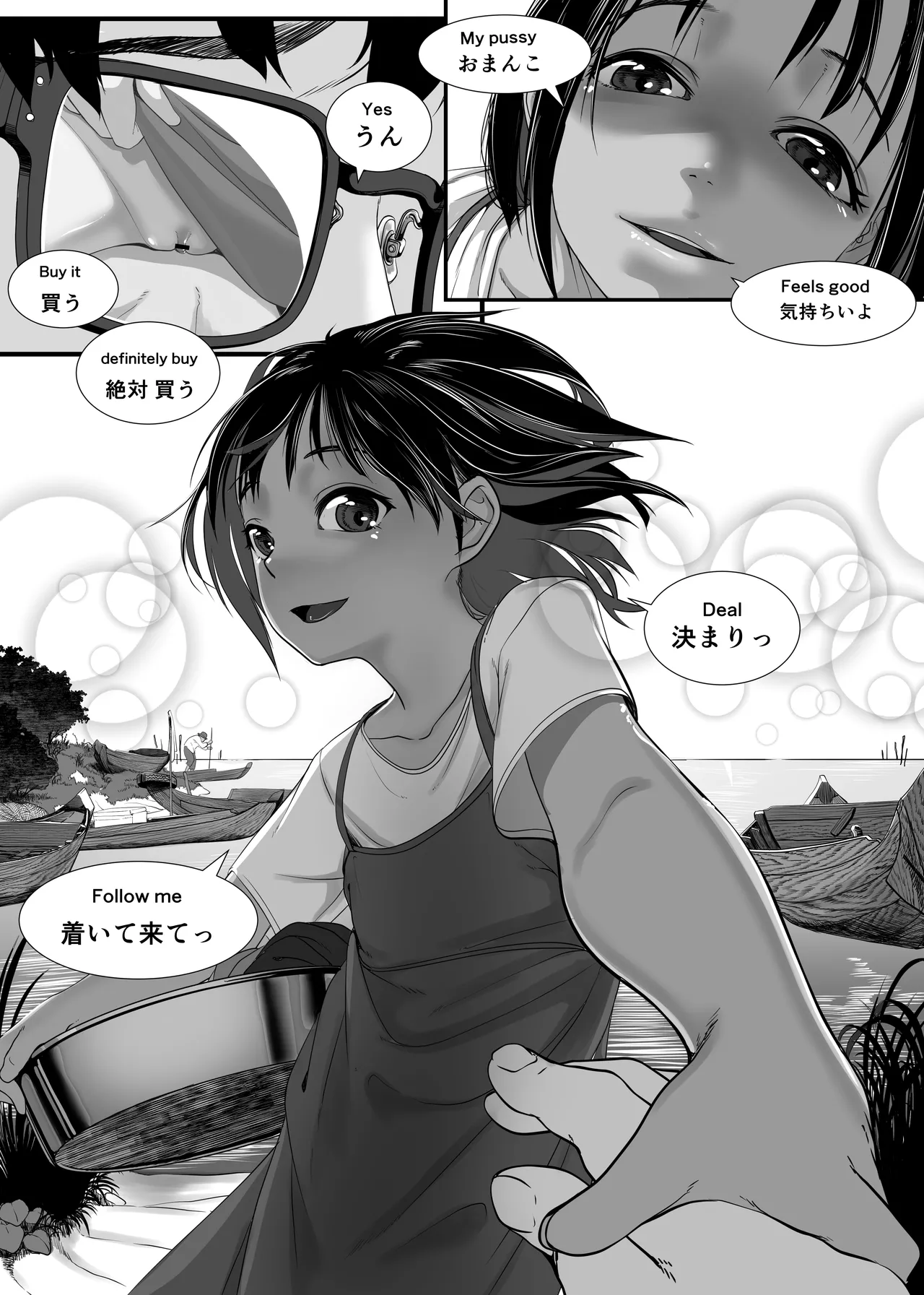 地球の犯し方 総集編Part1 Page.71