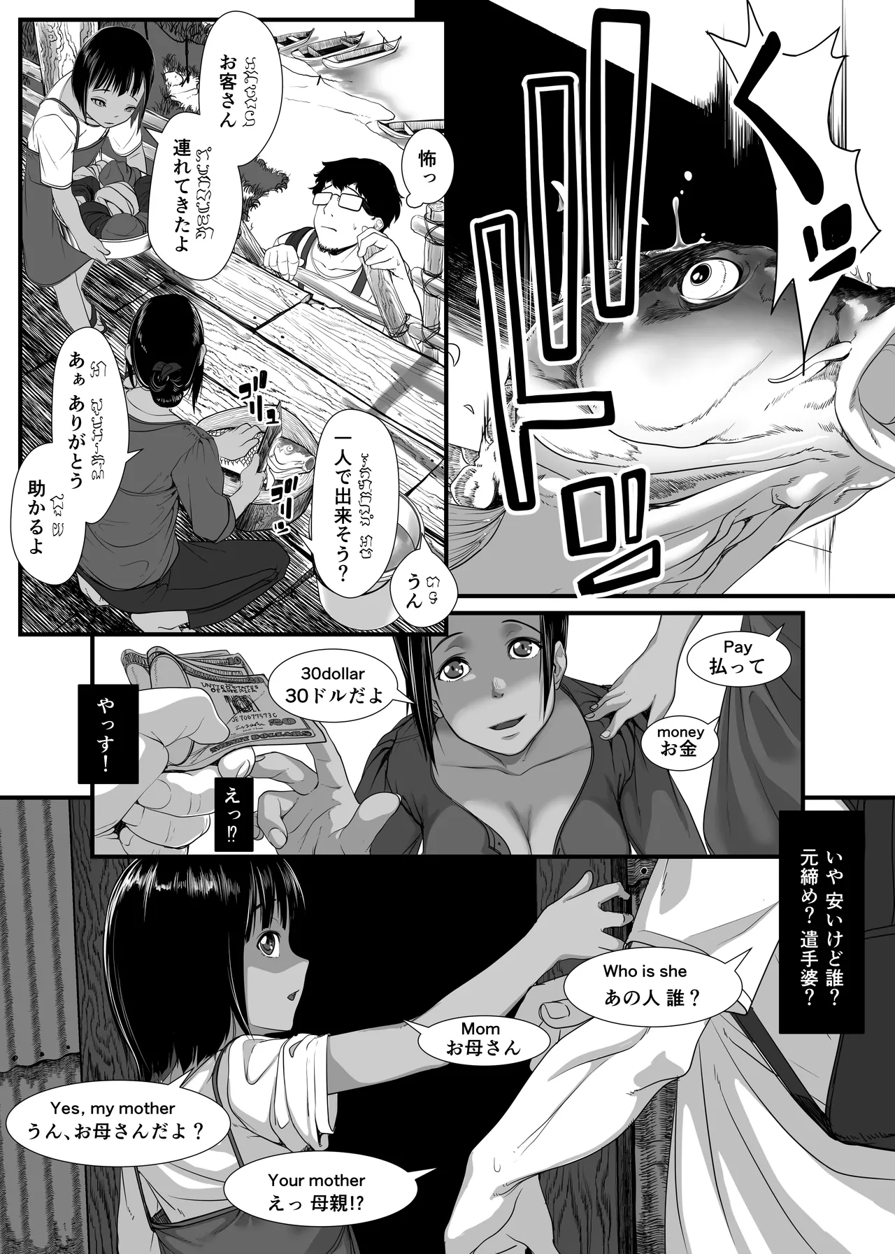 地球の犯し方 総集編Part1 Page.73