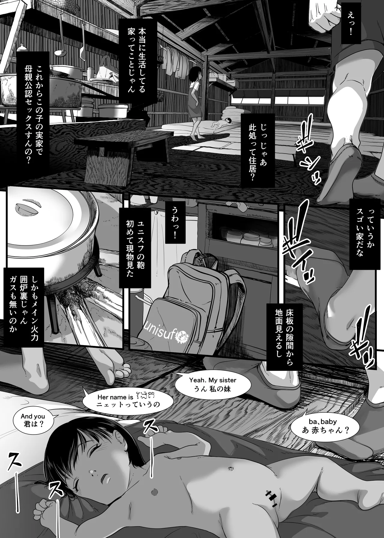 地球の犯し方 総集編Part1 Page.74