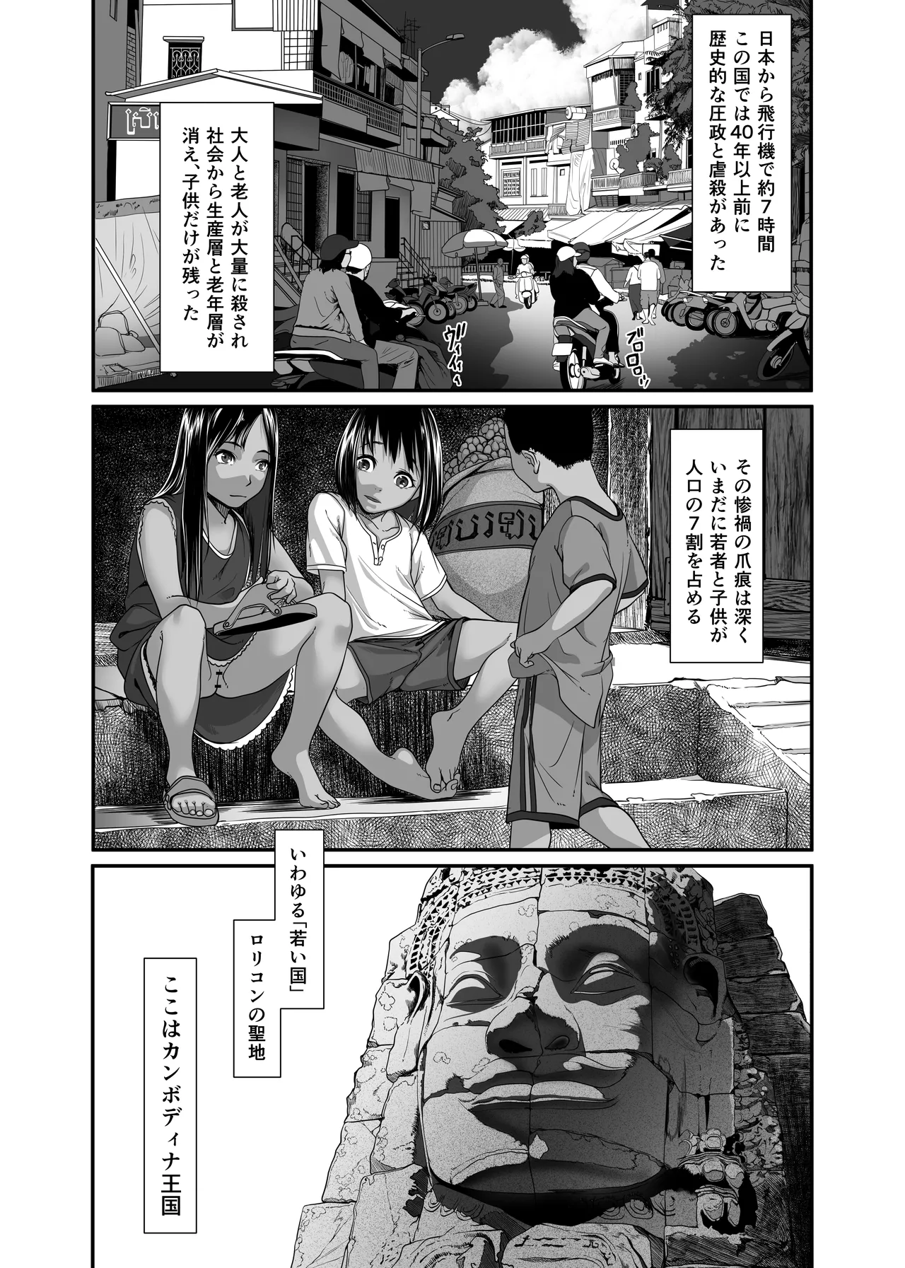 地球の犯し方 総集編Part1 Page.8