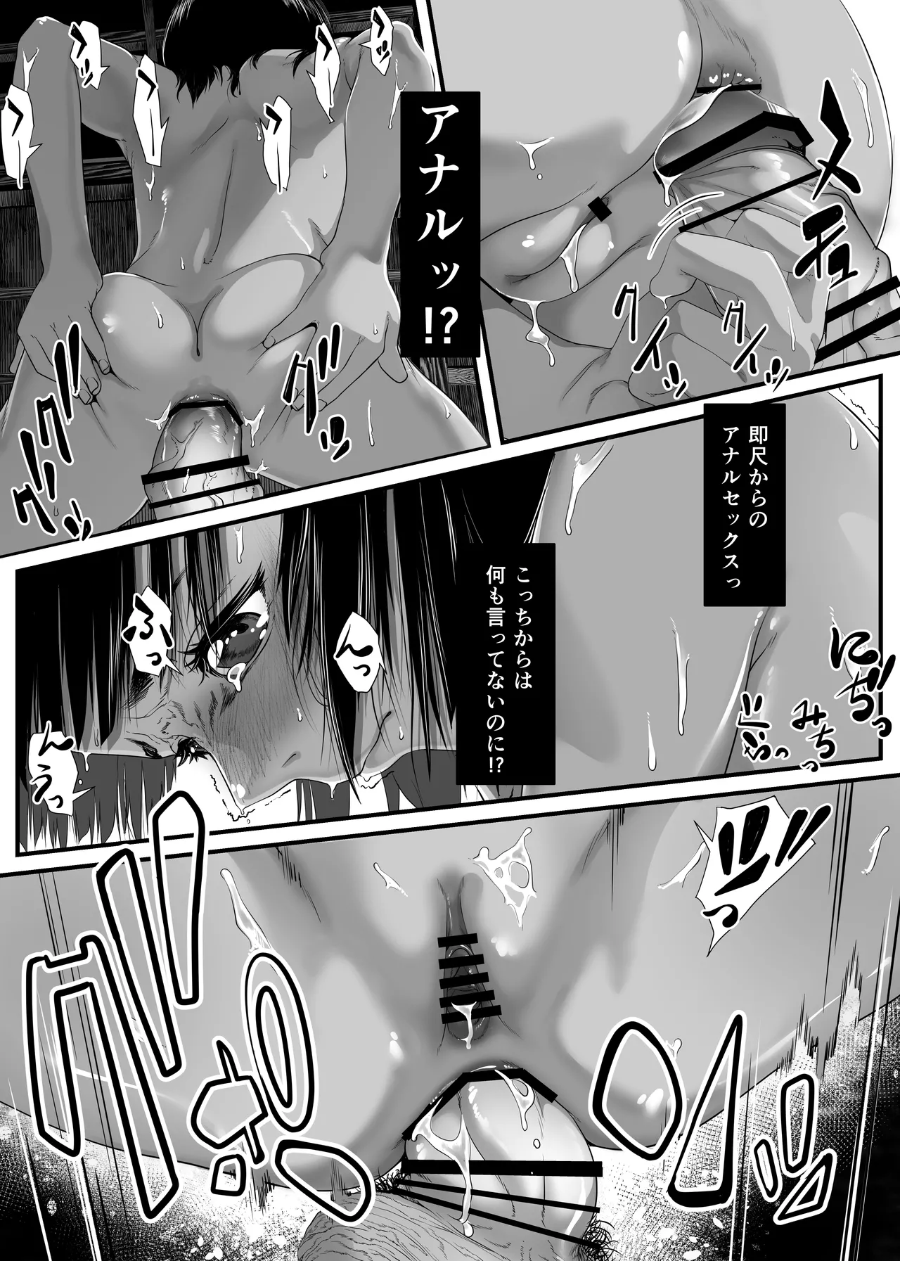 地球の犯し方 総集編Part1 Page.86
