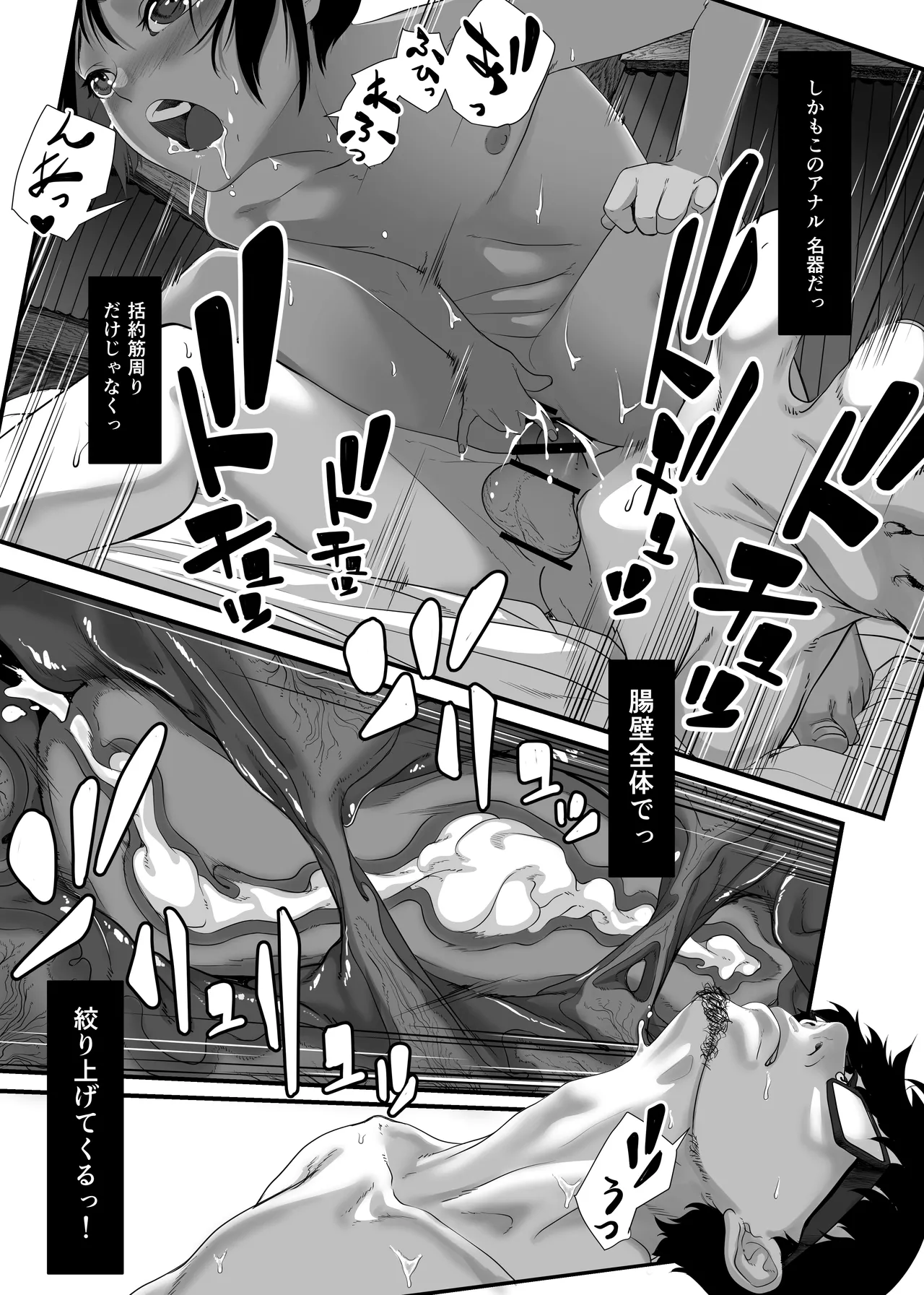 地球の犯し方 総集編Part1 Page.90