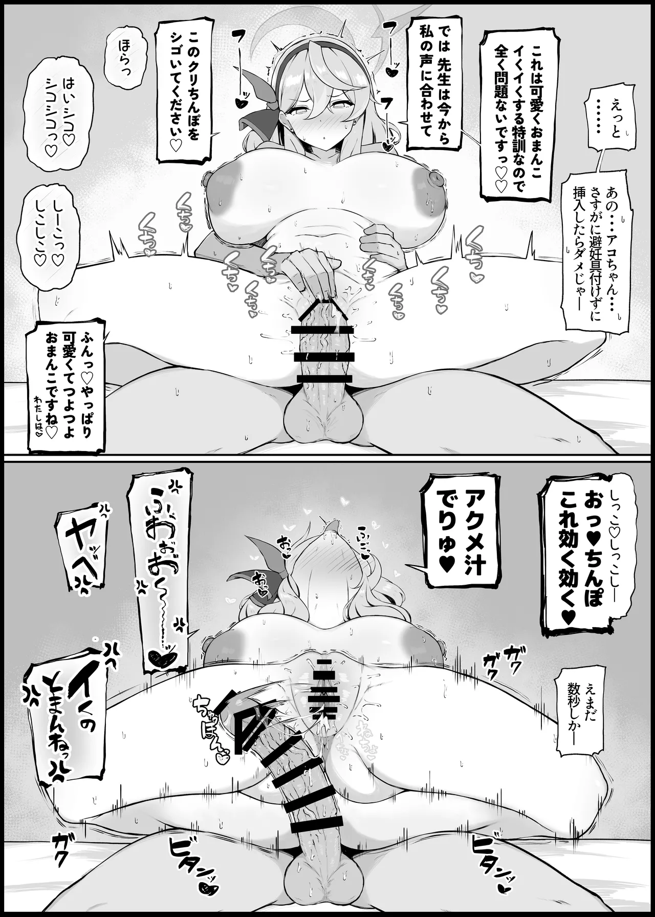 我慢できなくなったメスに勝てるわけないでしょ Page.24