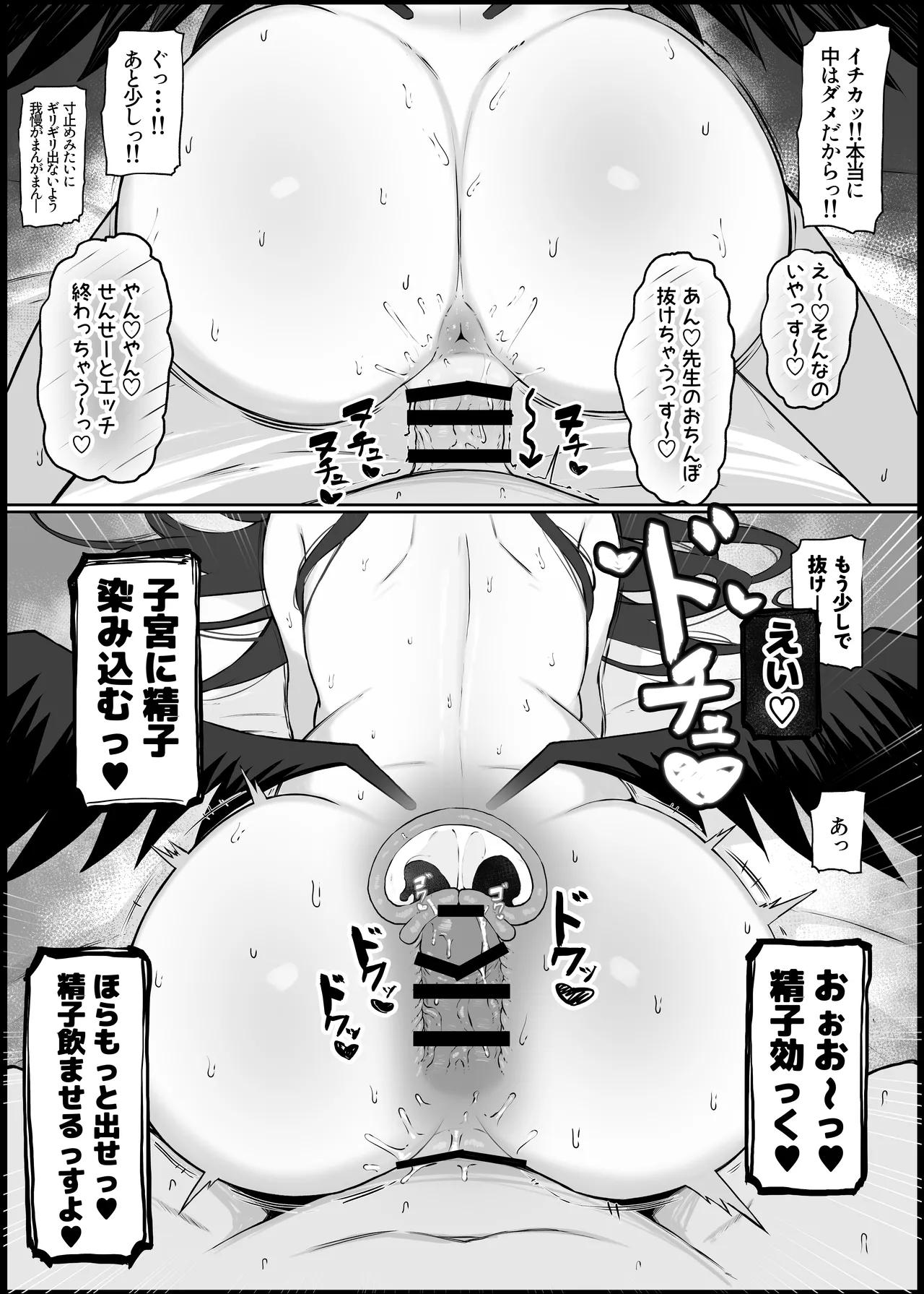 我慢できなくなったメスに勝てるわけないでしょ Page.29