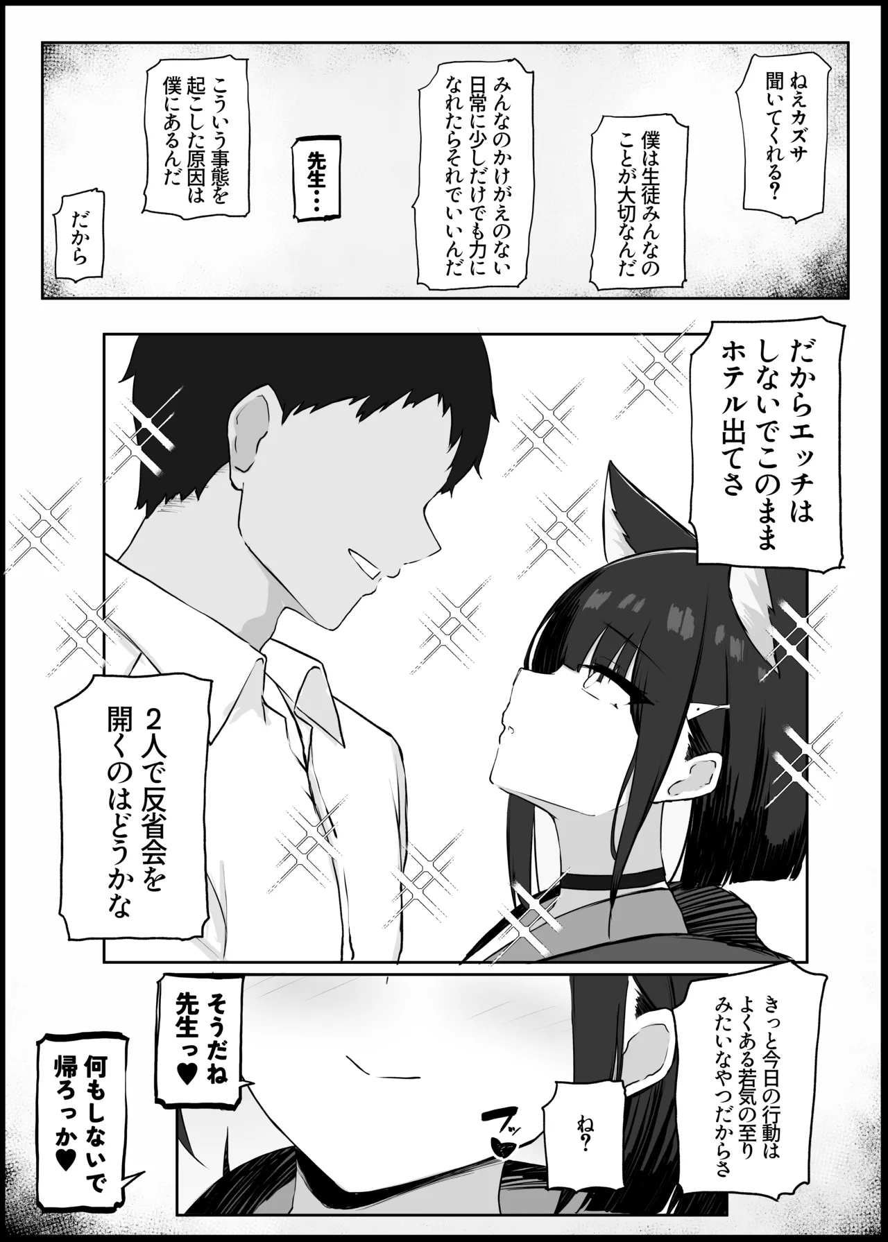 我慢できなくなったメスに勝てるわけないでしょ Page.3