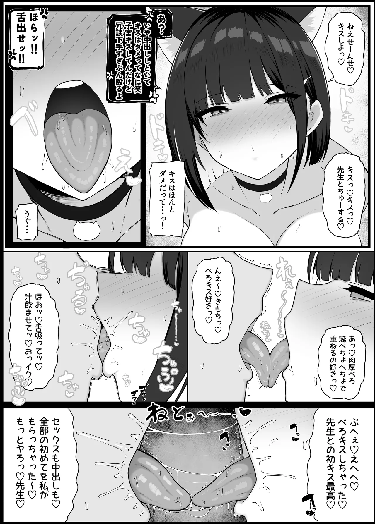 我慢できなくなったメスに勝てるわけないでしょ Page.9