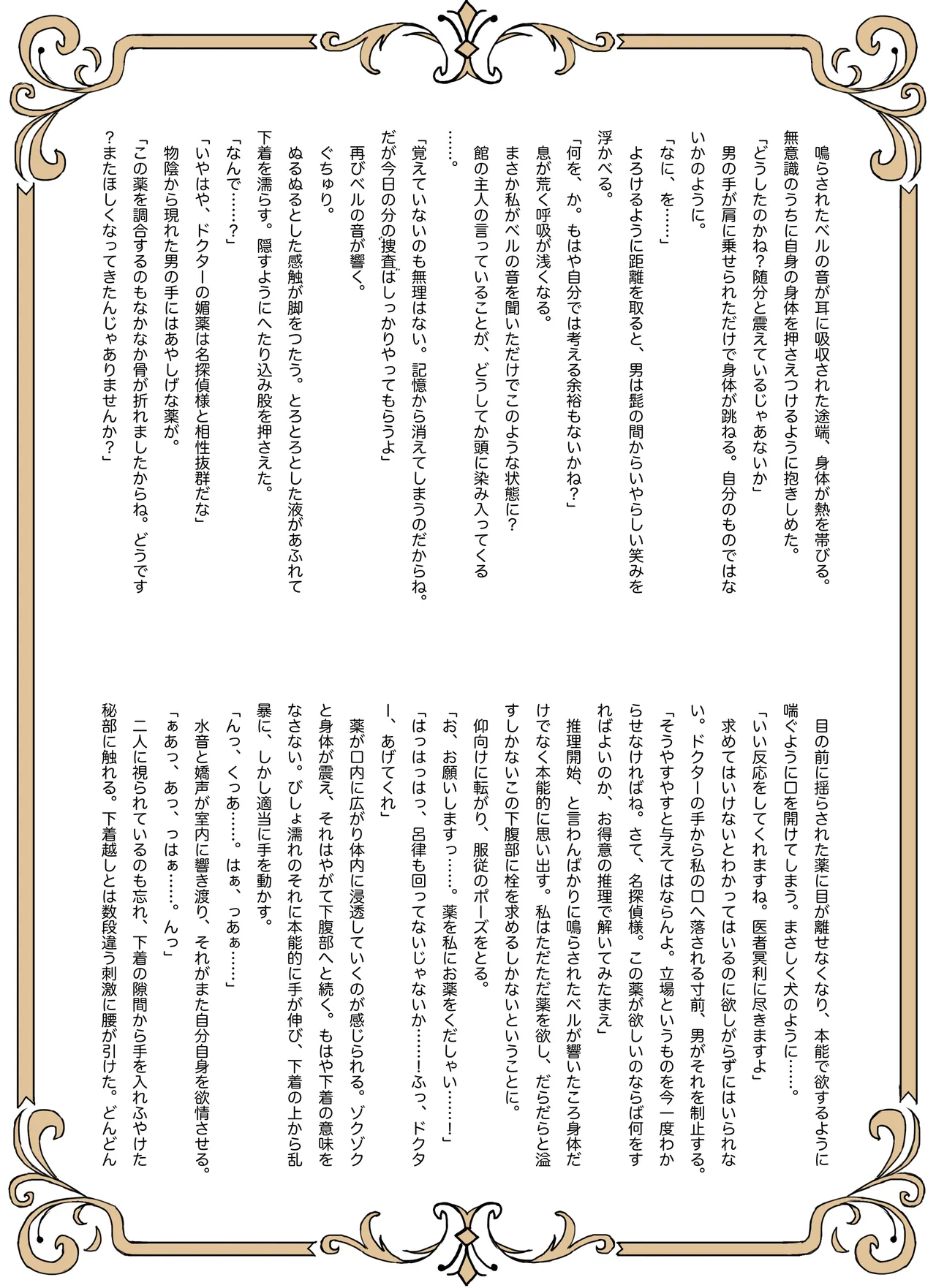 名探偵は捜査の虜 Page.31