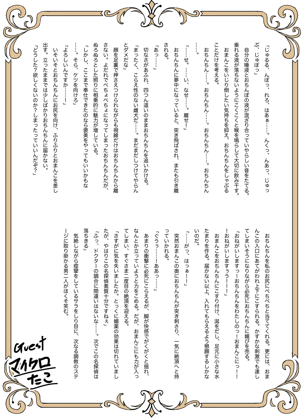 名探偵は捜査の虜 Page.33