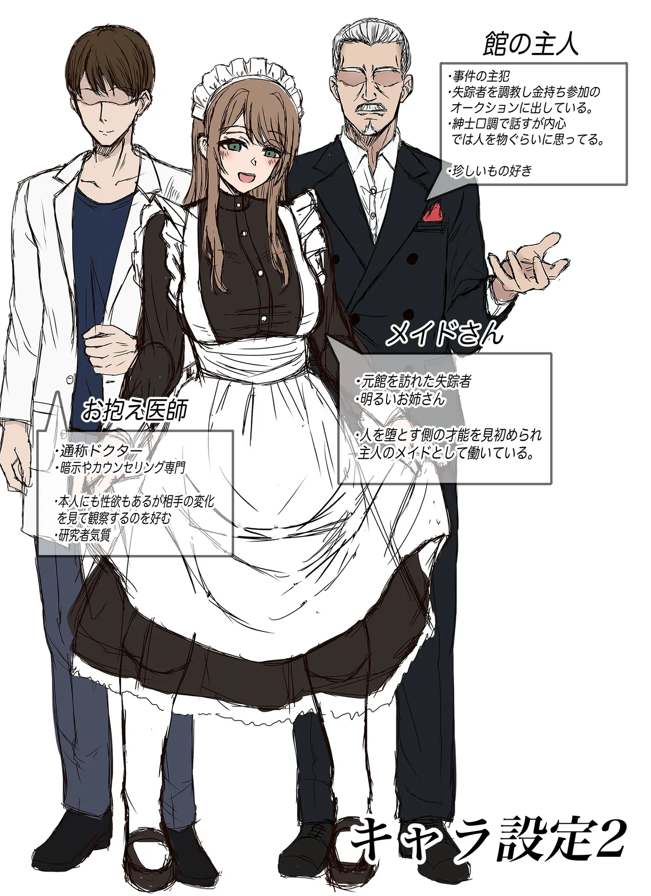 名探偵は捜査の虜 Page.35