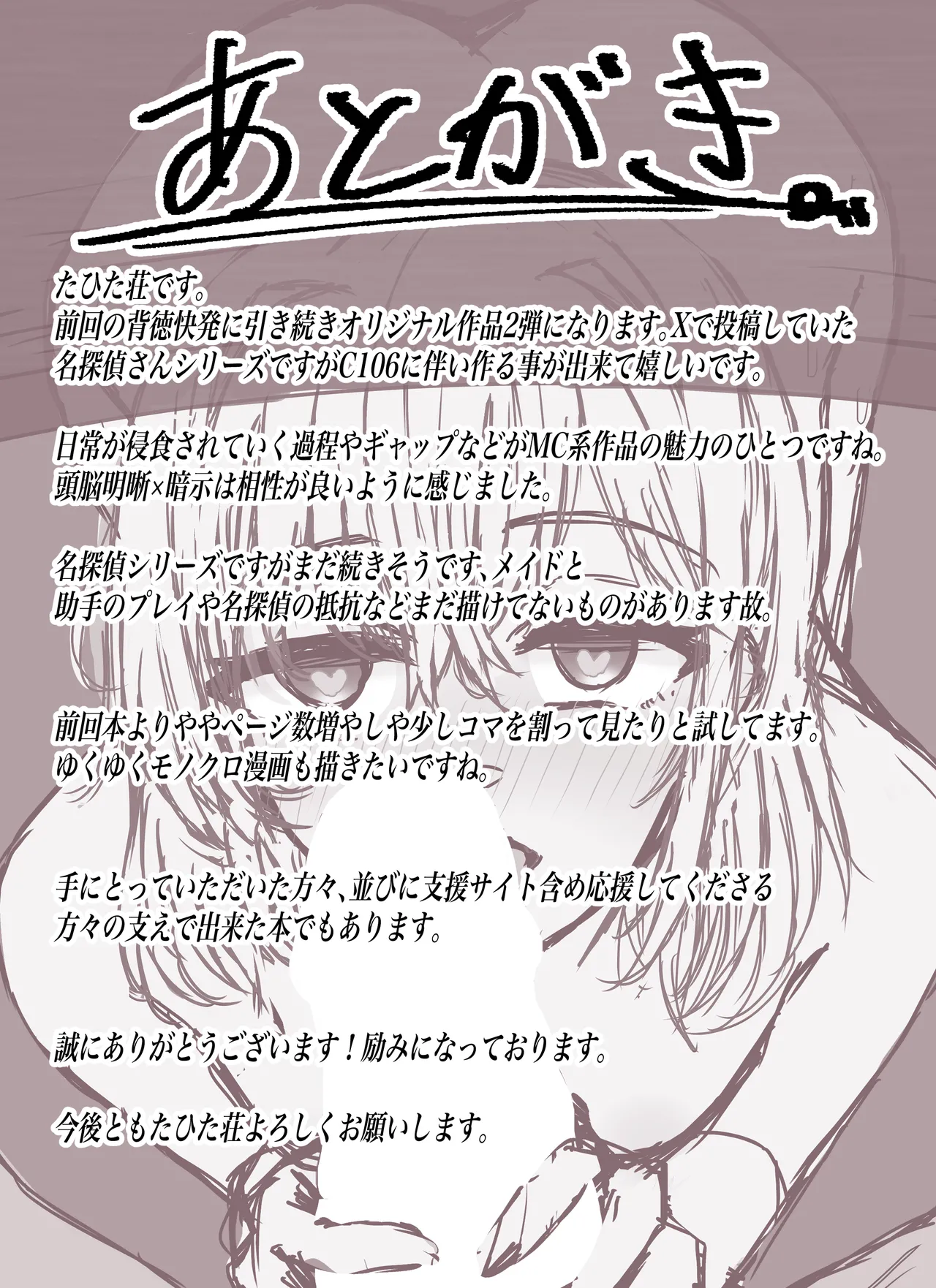 名探偵は捜査の虜 Page.36