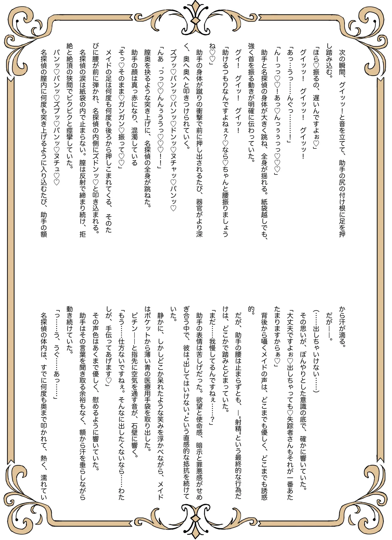 名探偵は捜査の虜 Page.43