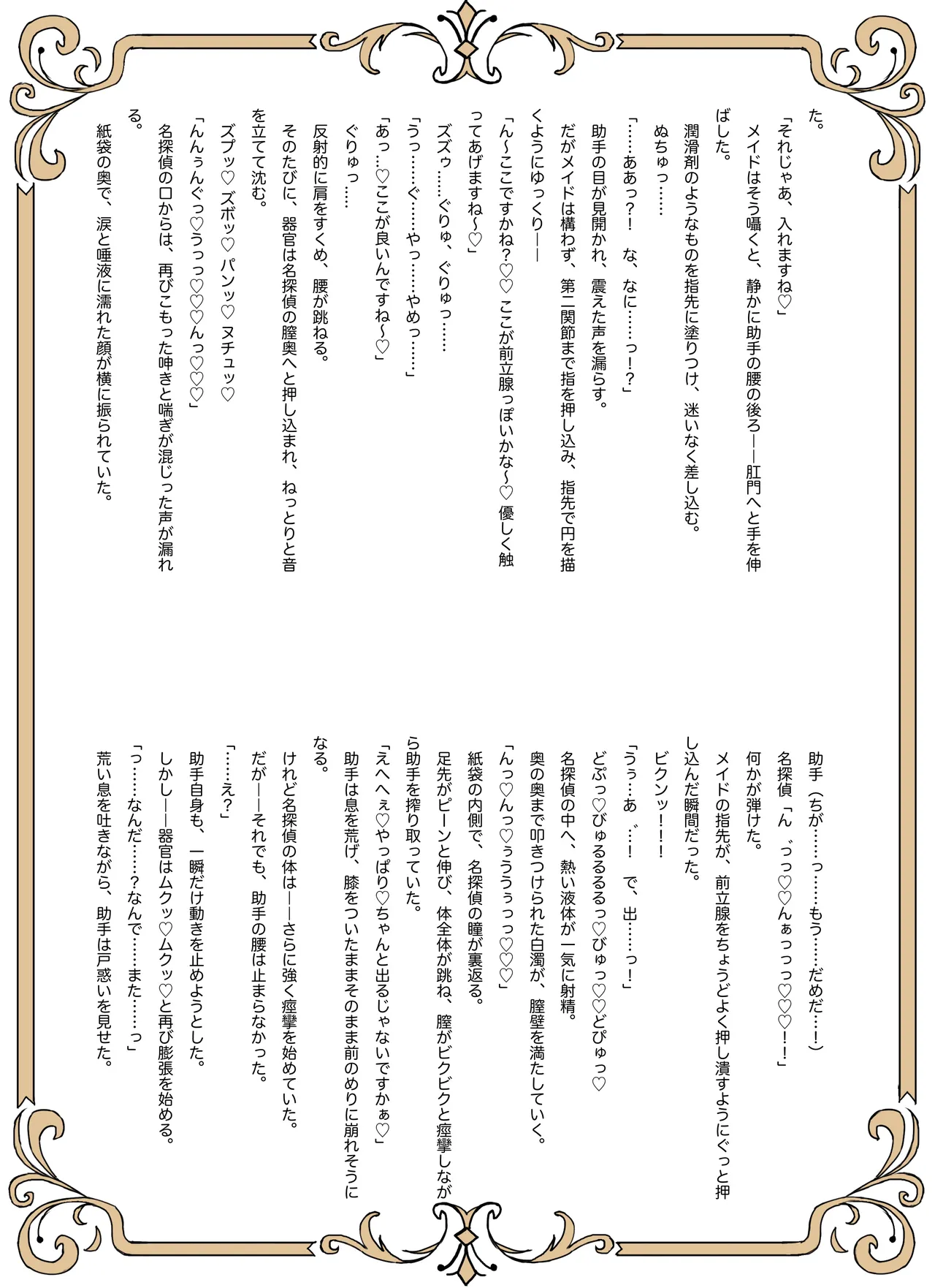 名探偵は捜査の虜 Page.44