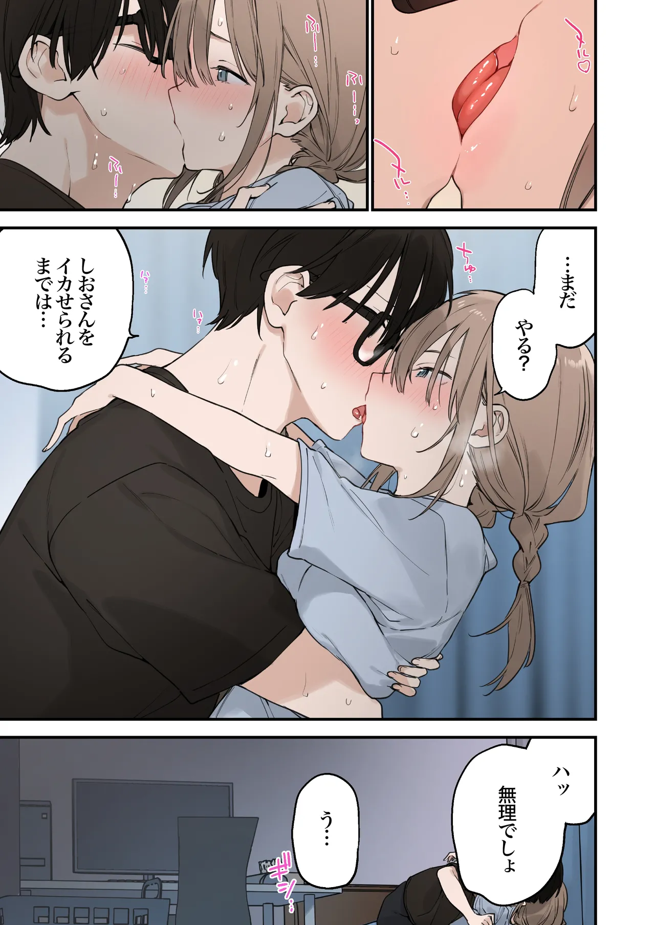 ゲーミング彼女2 Page.103