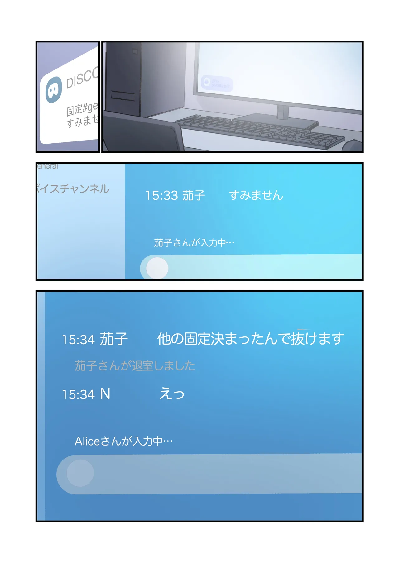 ゲーミング彼女2 Page.104