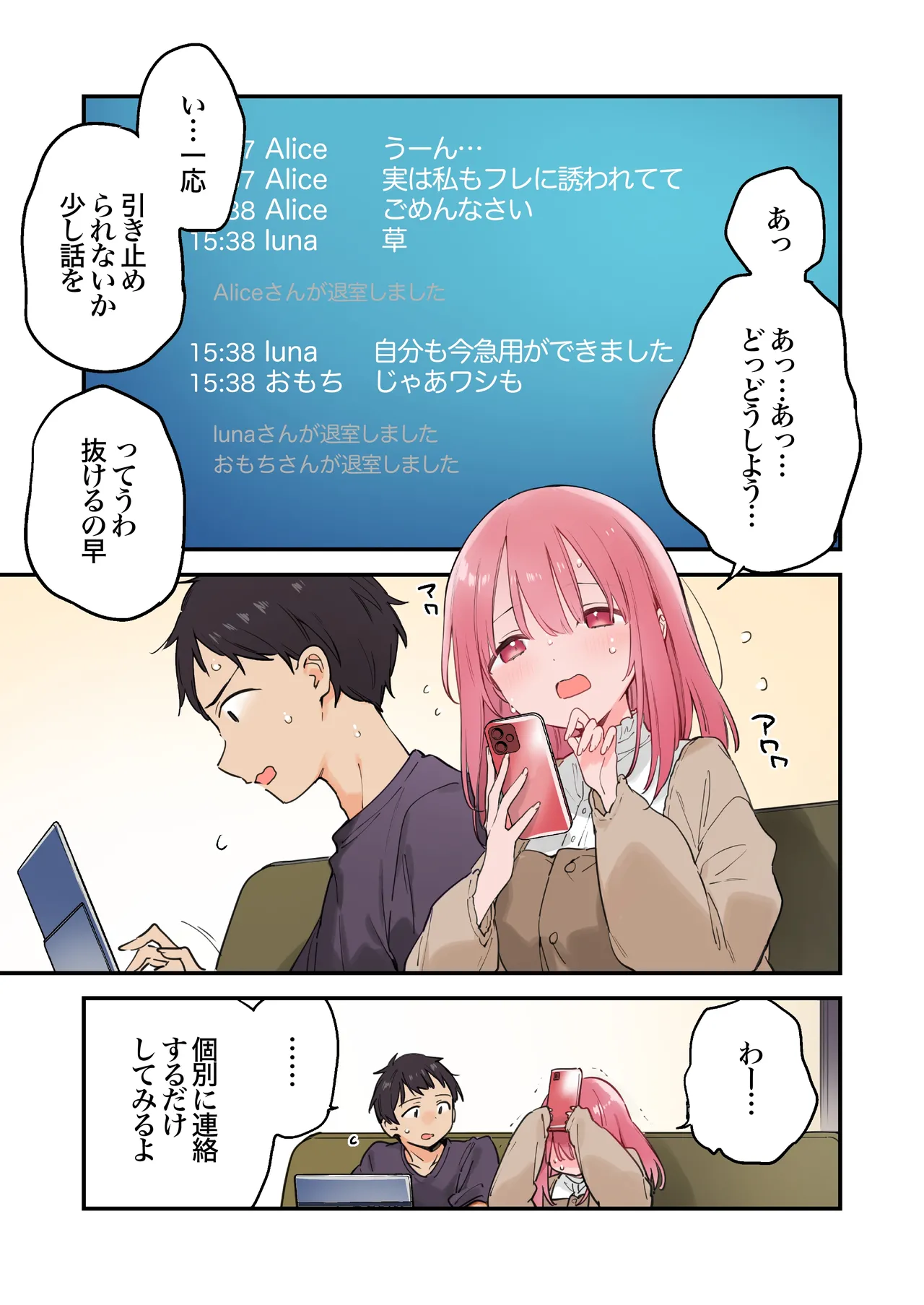 ゲーミング彼女2 Page.105