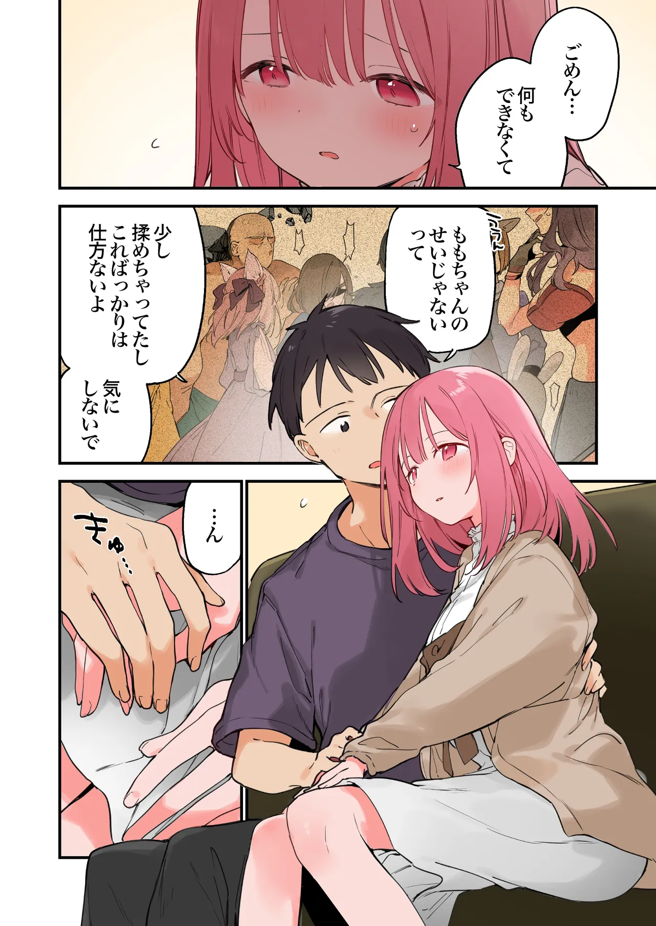 ゲーミング彼女2 Page.106