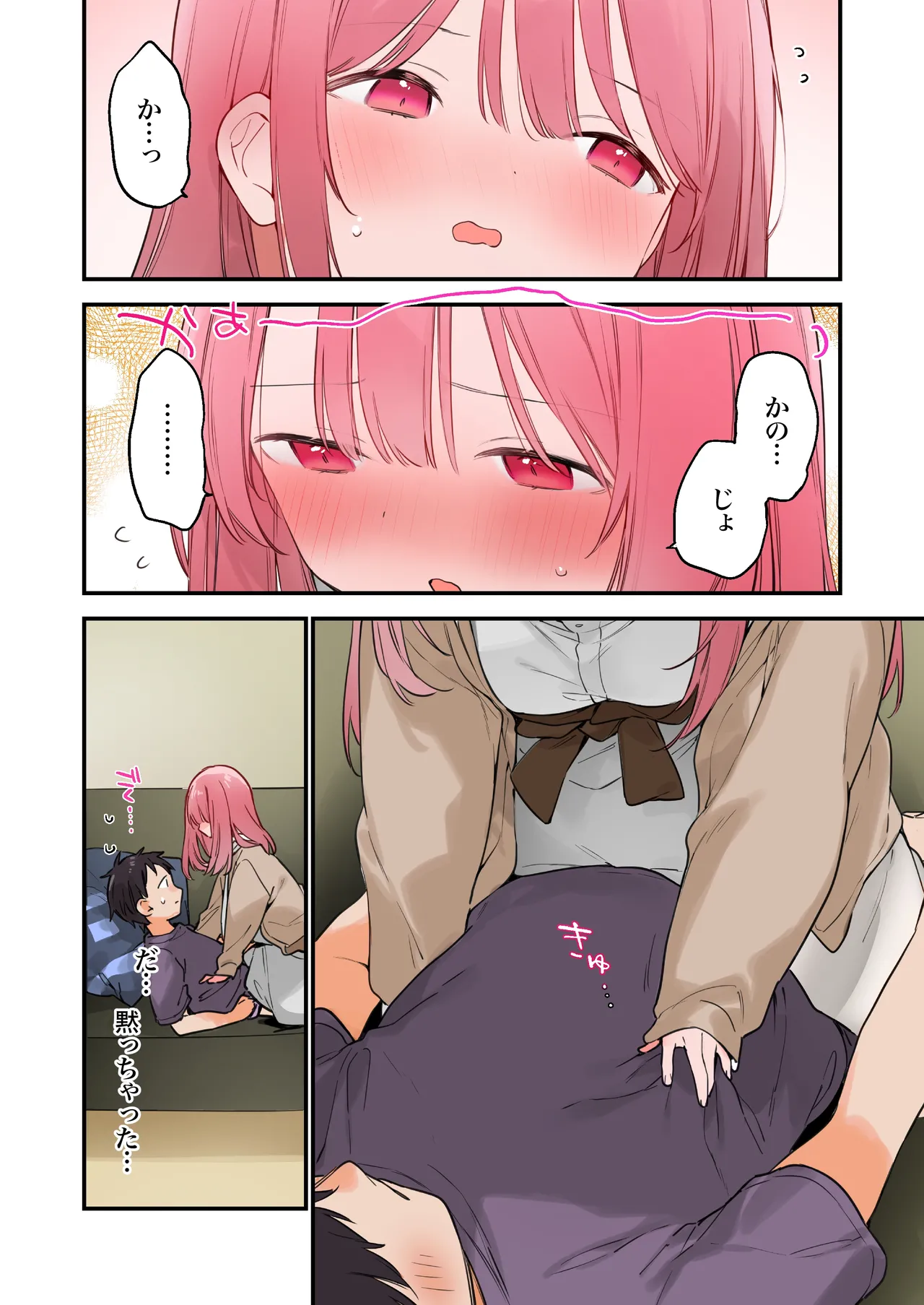 ゲーミング彼女2 Page.110