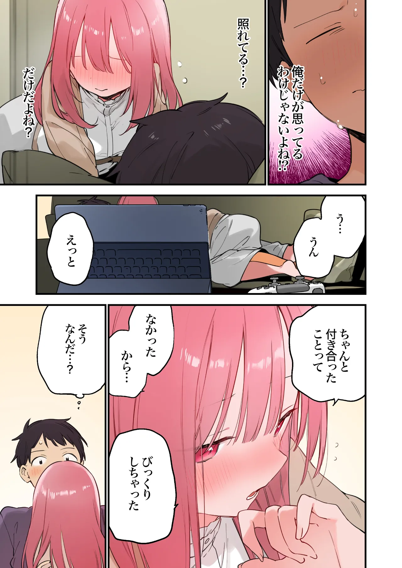 ゲーミング彼女2 Page.111