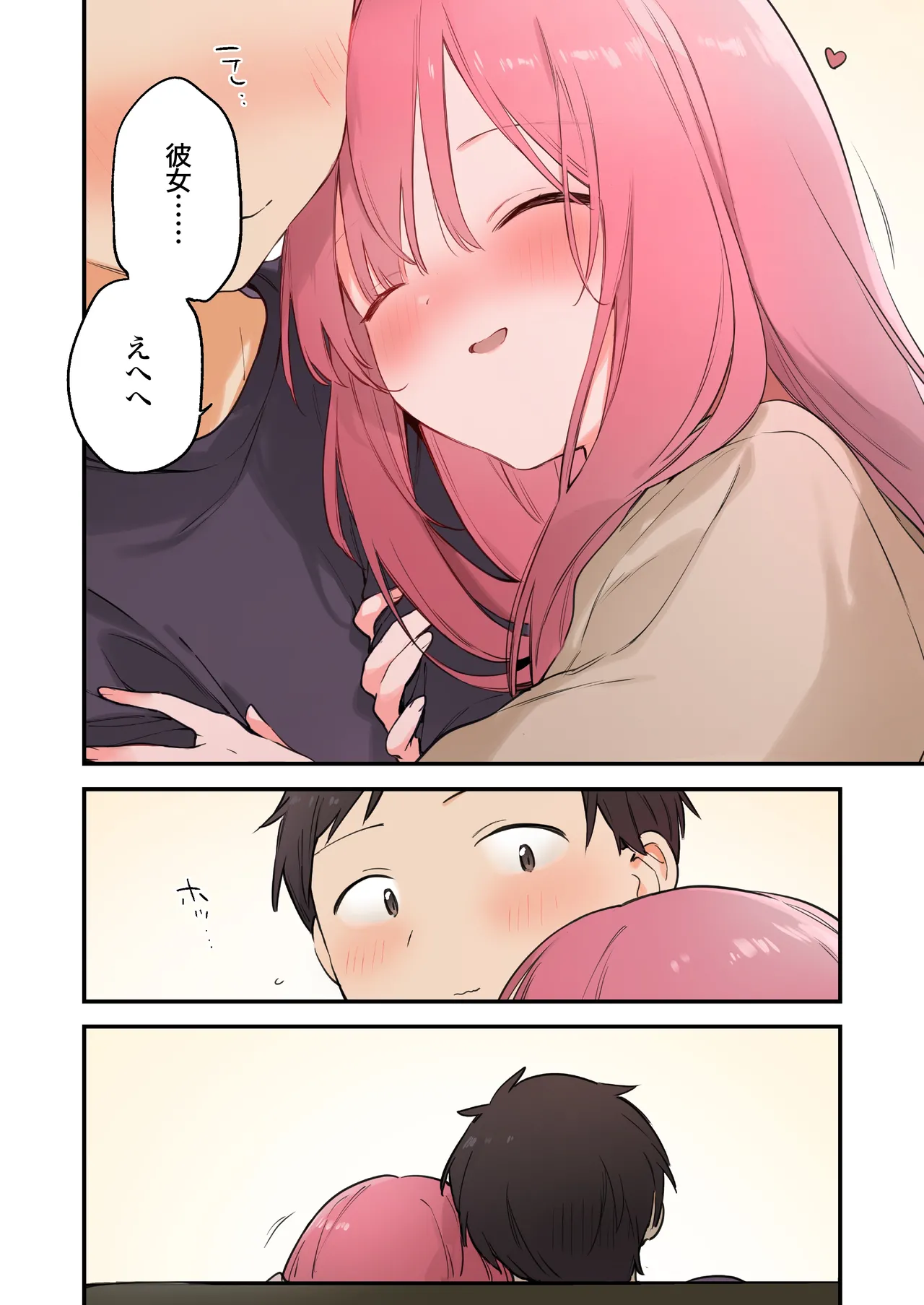 ゲーミング彼女2 Page.112
