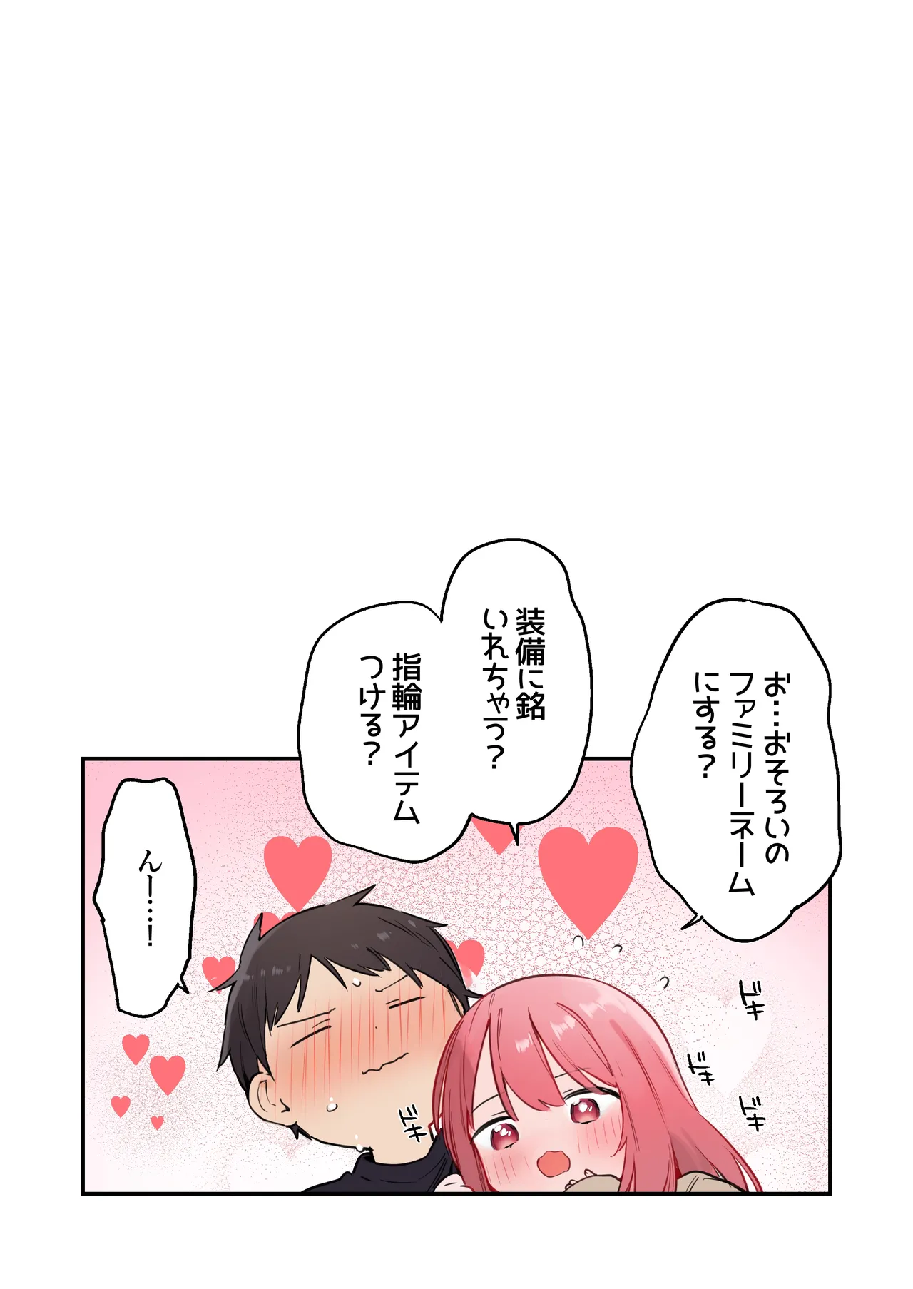 ゲーミング彼女2 Page.113
