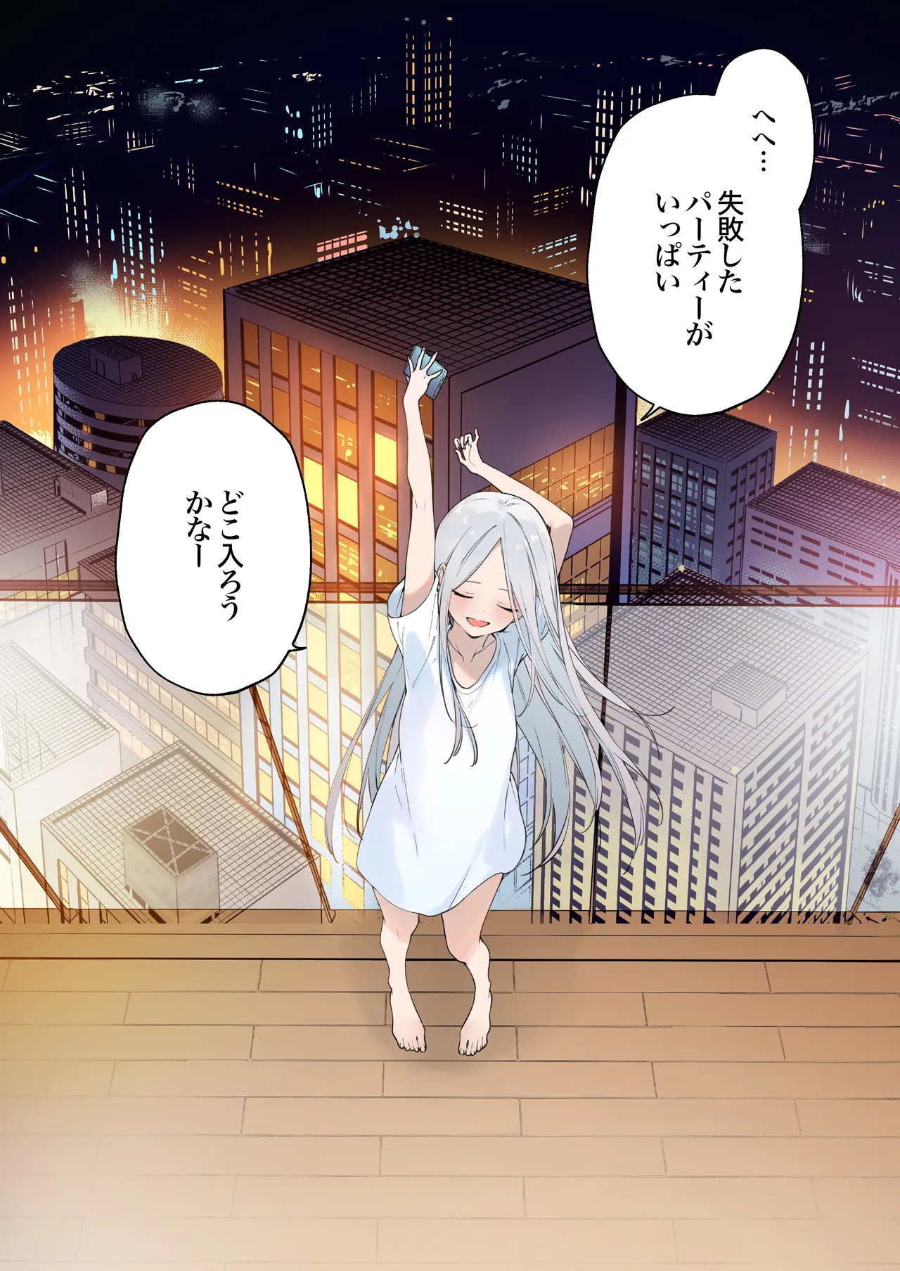 ゲーミング彼女2 Page.115