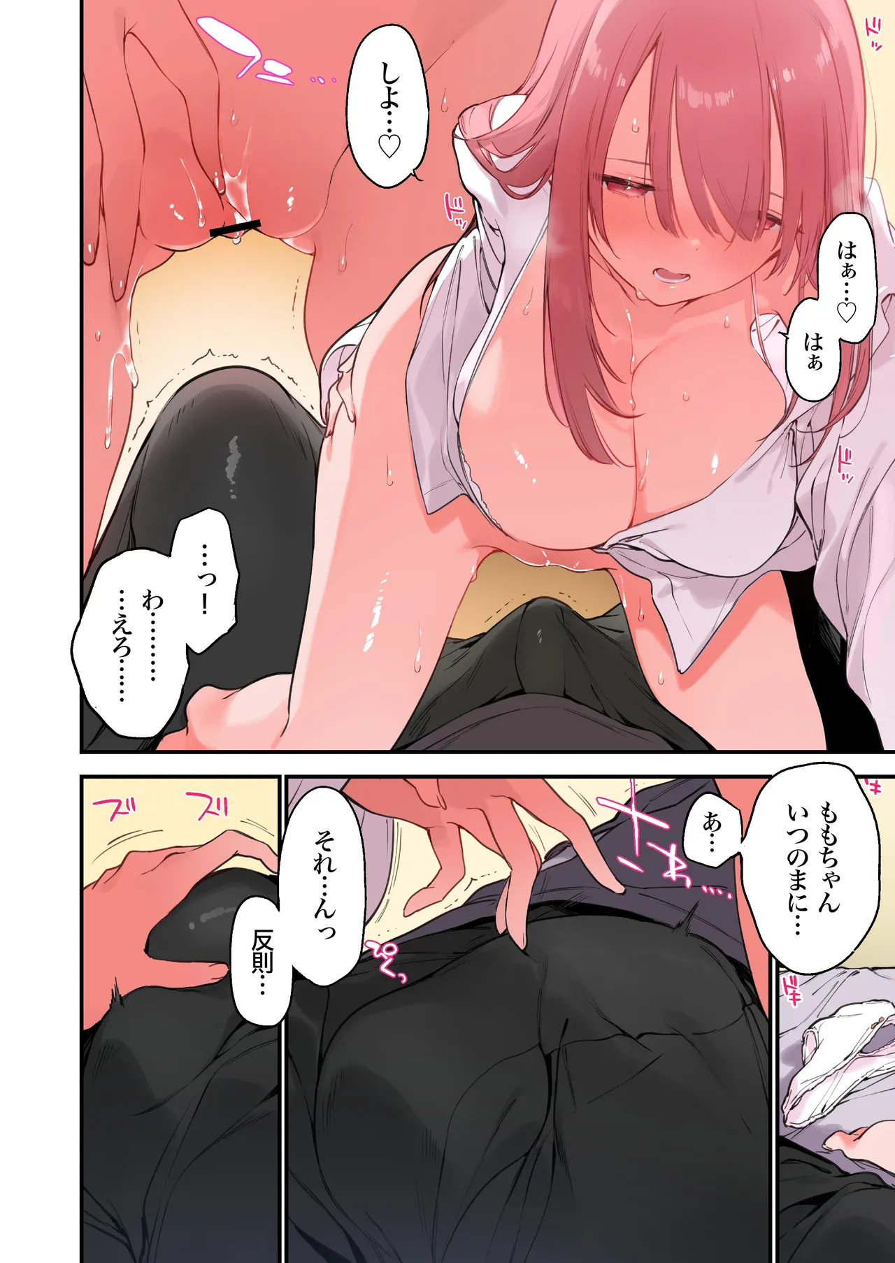 ゲーミング彼女2 Page.13