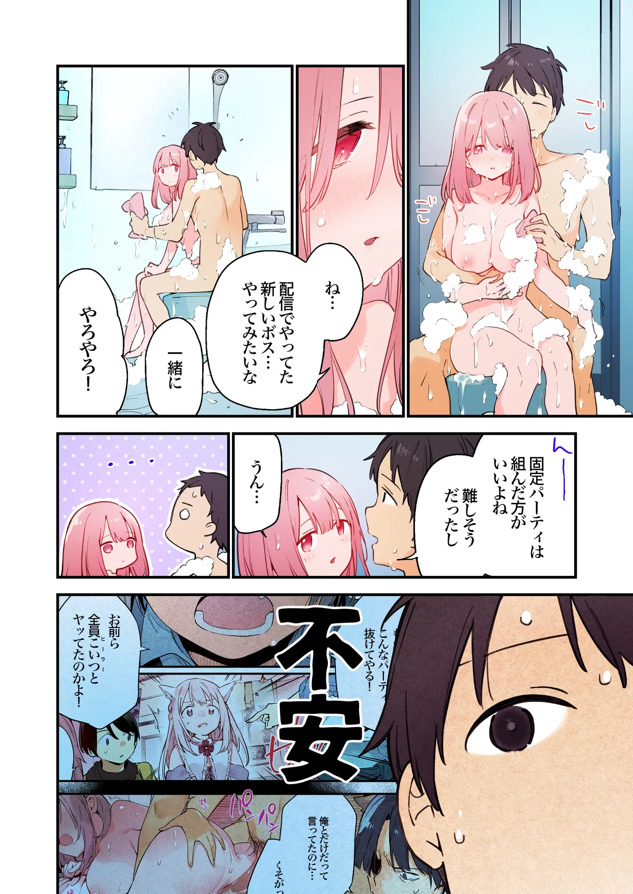 ゲーミング彼女2 Page.31