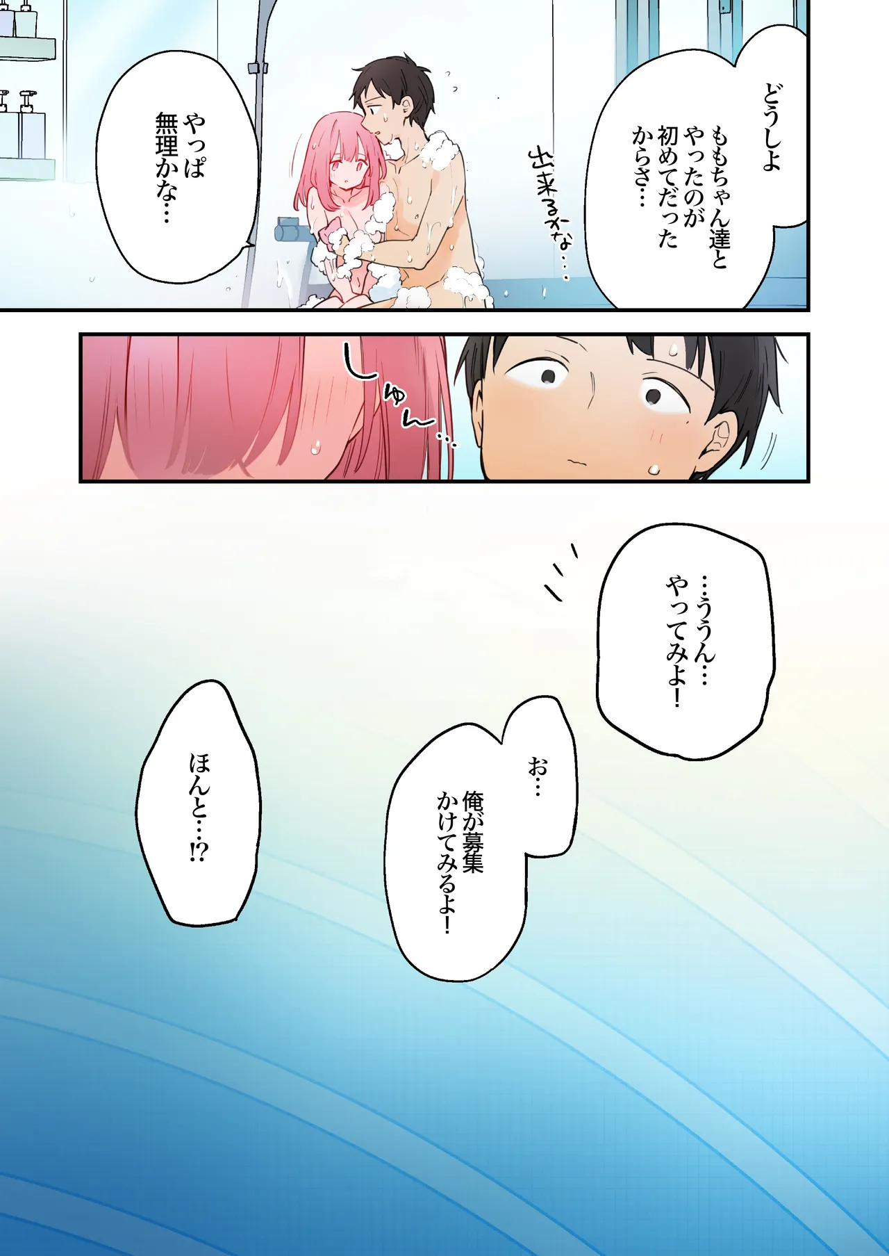ゲーミング彼女2 Page.32