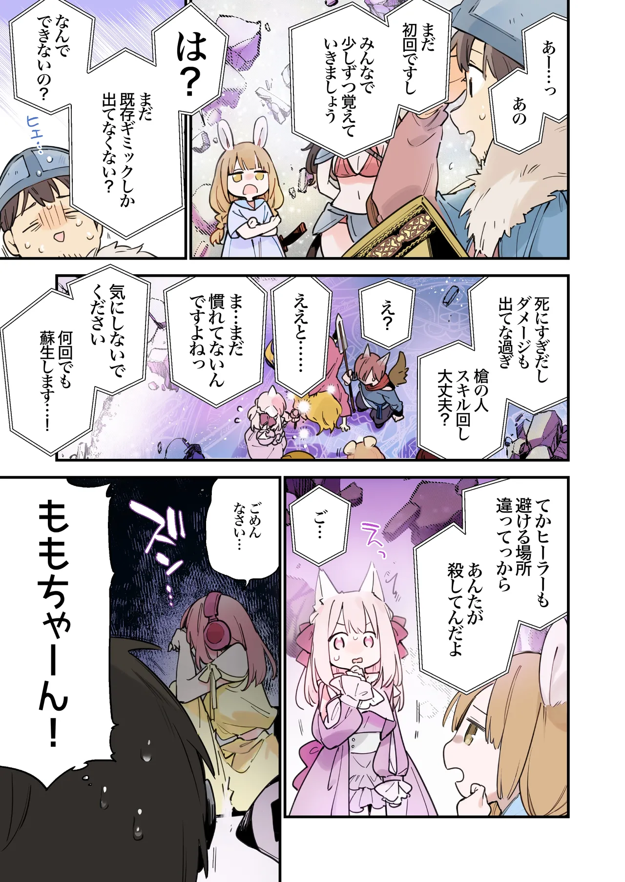 ゲーミング彼女2 Page.35