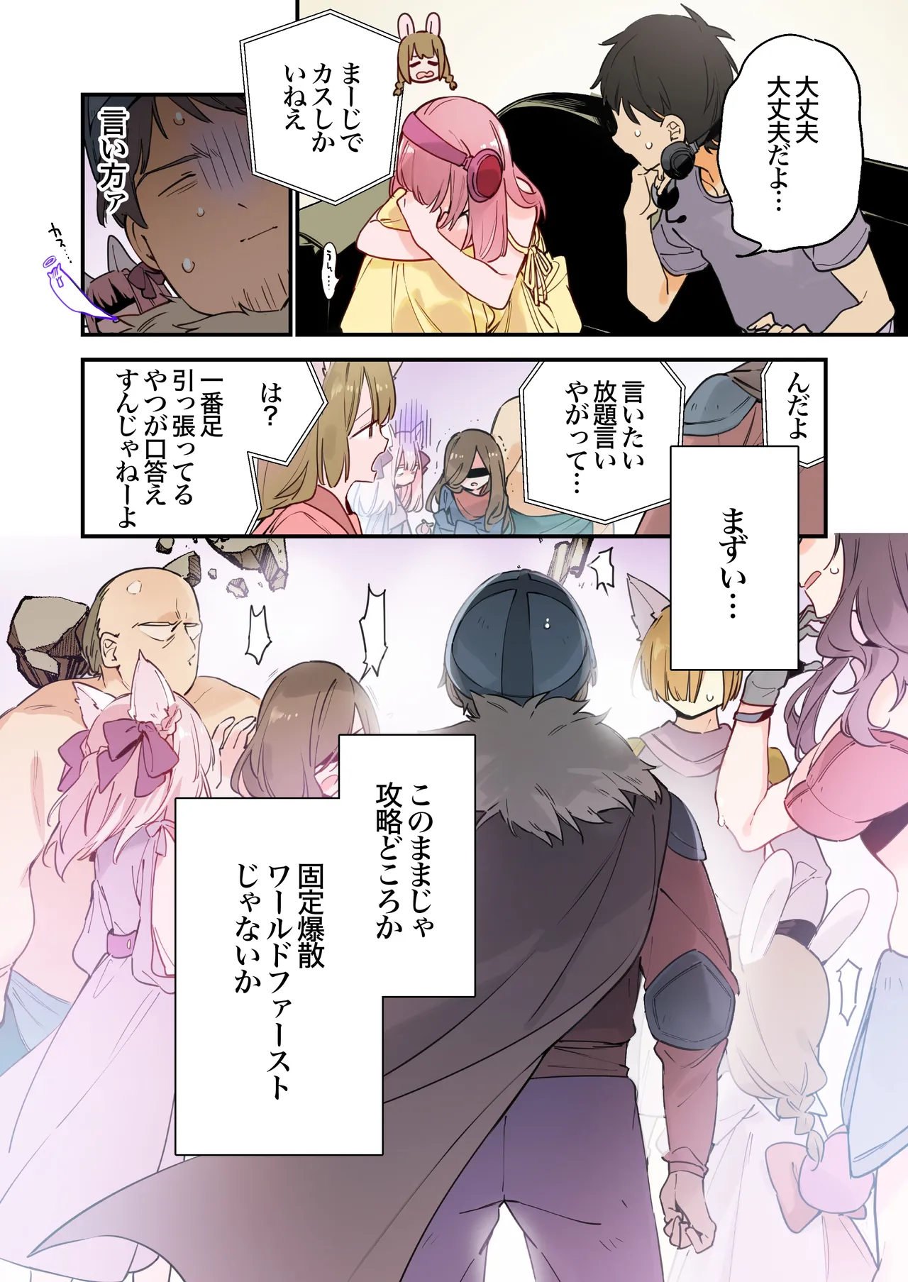 ゲーミング彼女2 Page.36