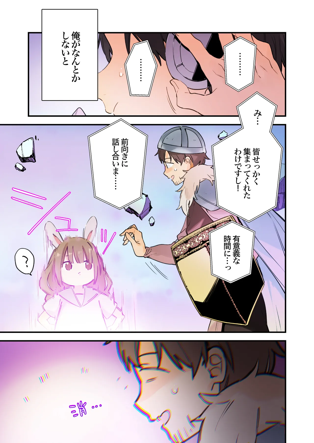 ゲーミング彼女2 Page.37